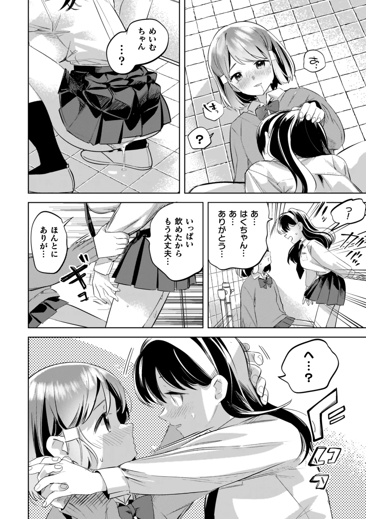 百合姦オードブル! Page.62
