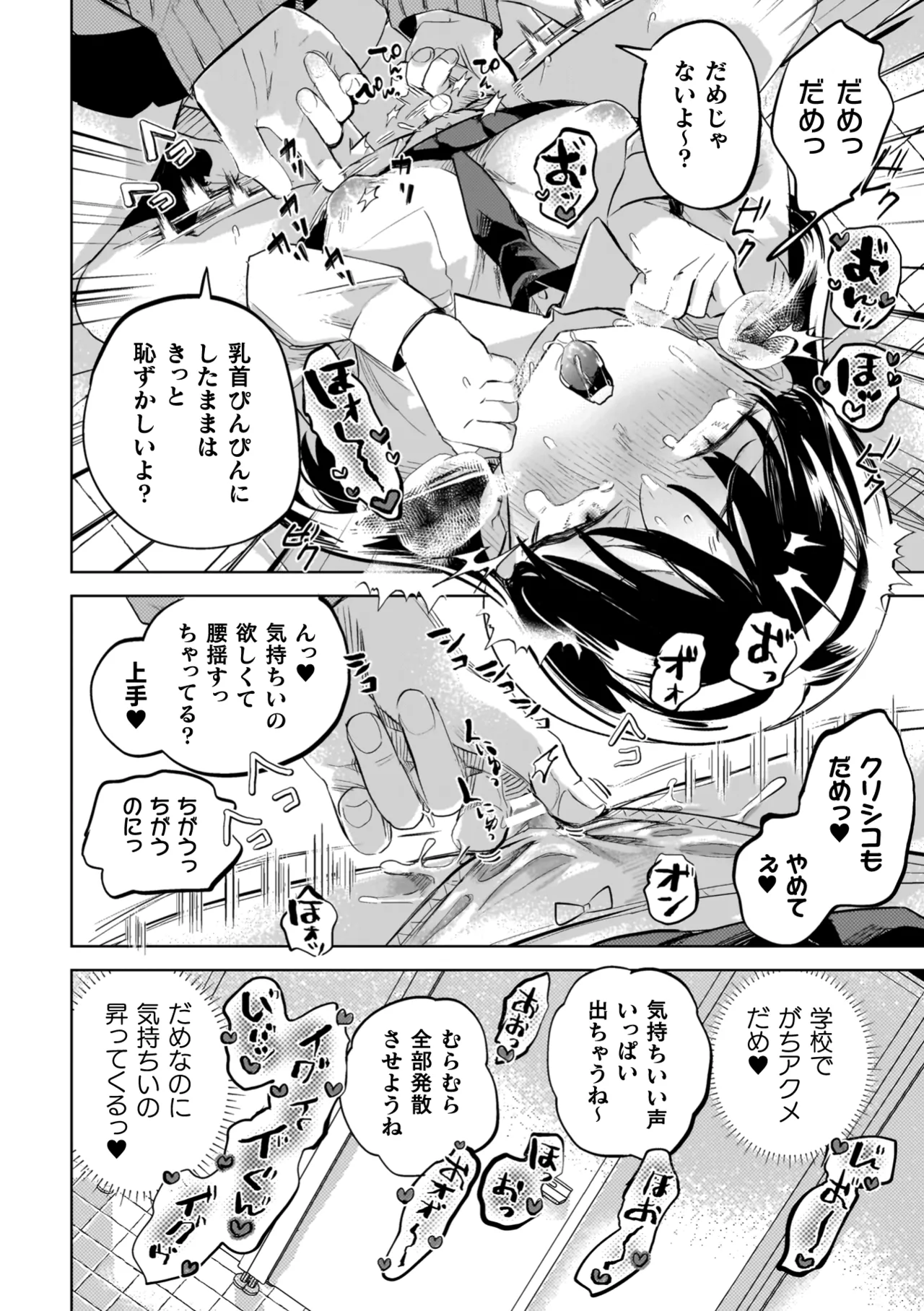 百合姦オードブル! Page.64