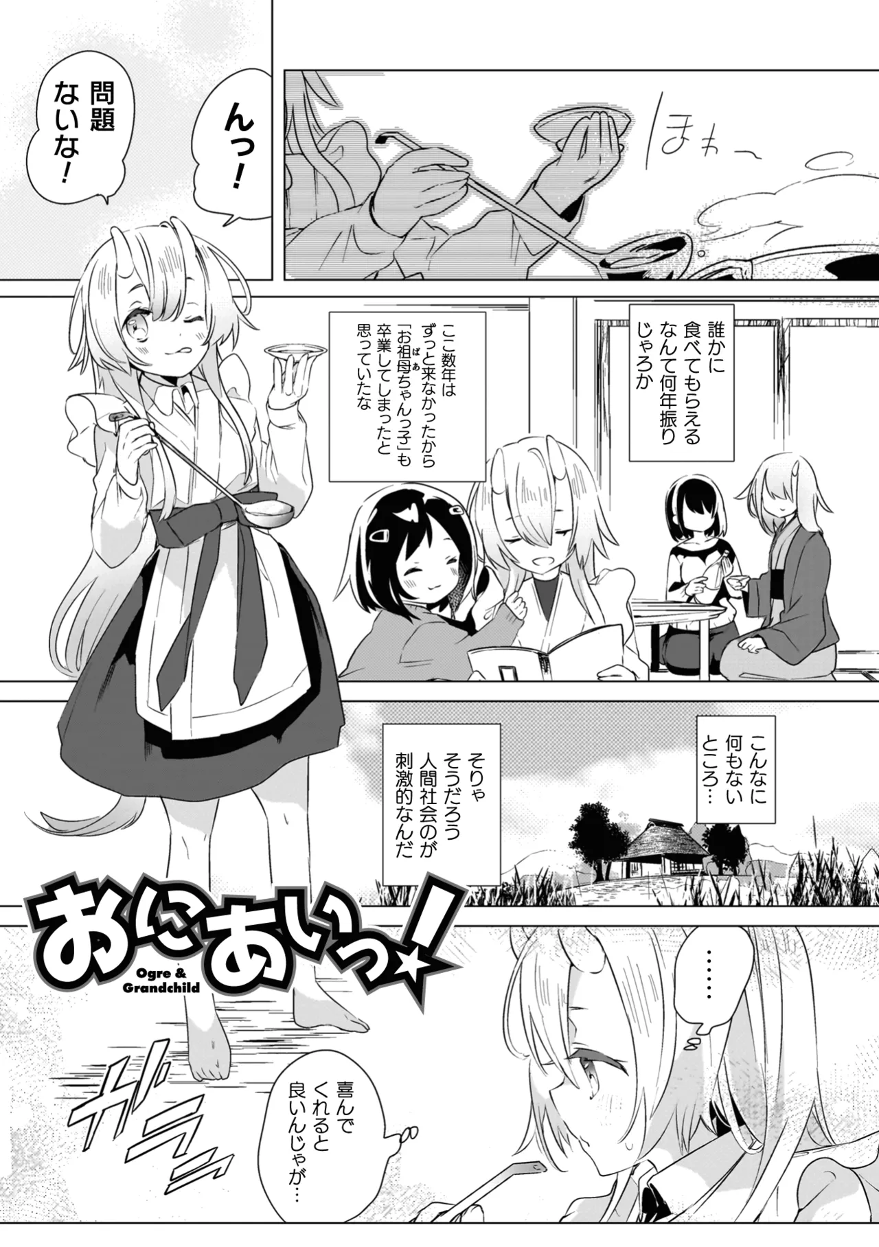 百合姦オードブル! Page.67