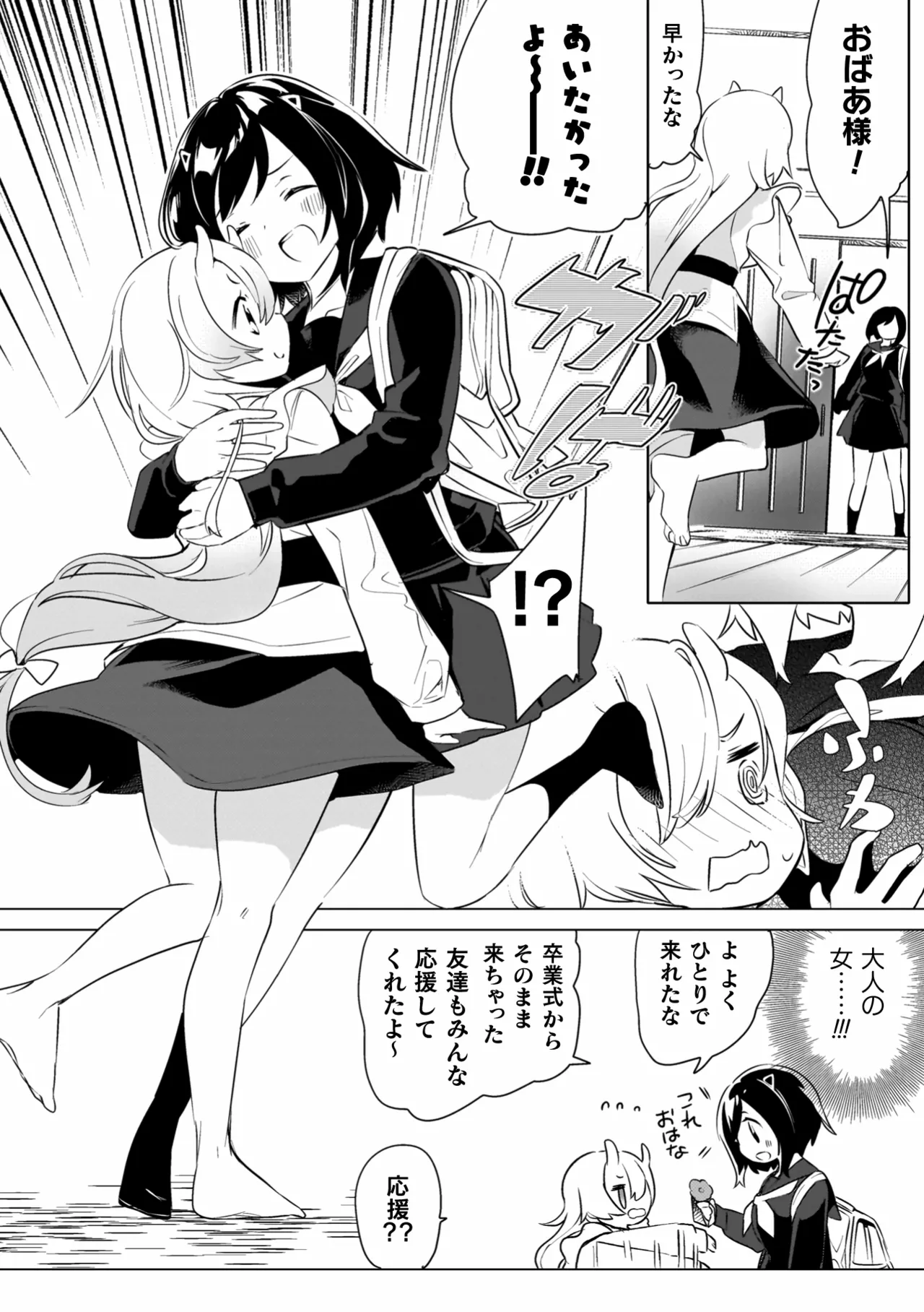 百合姦オードブル! Page.68