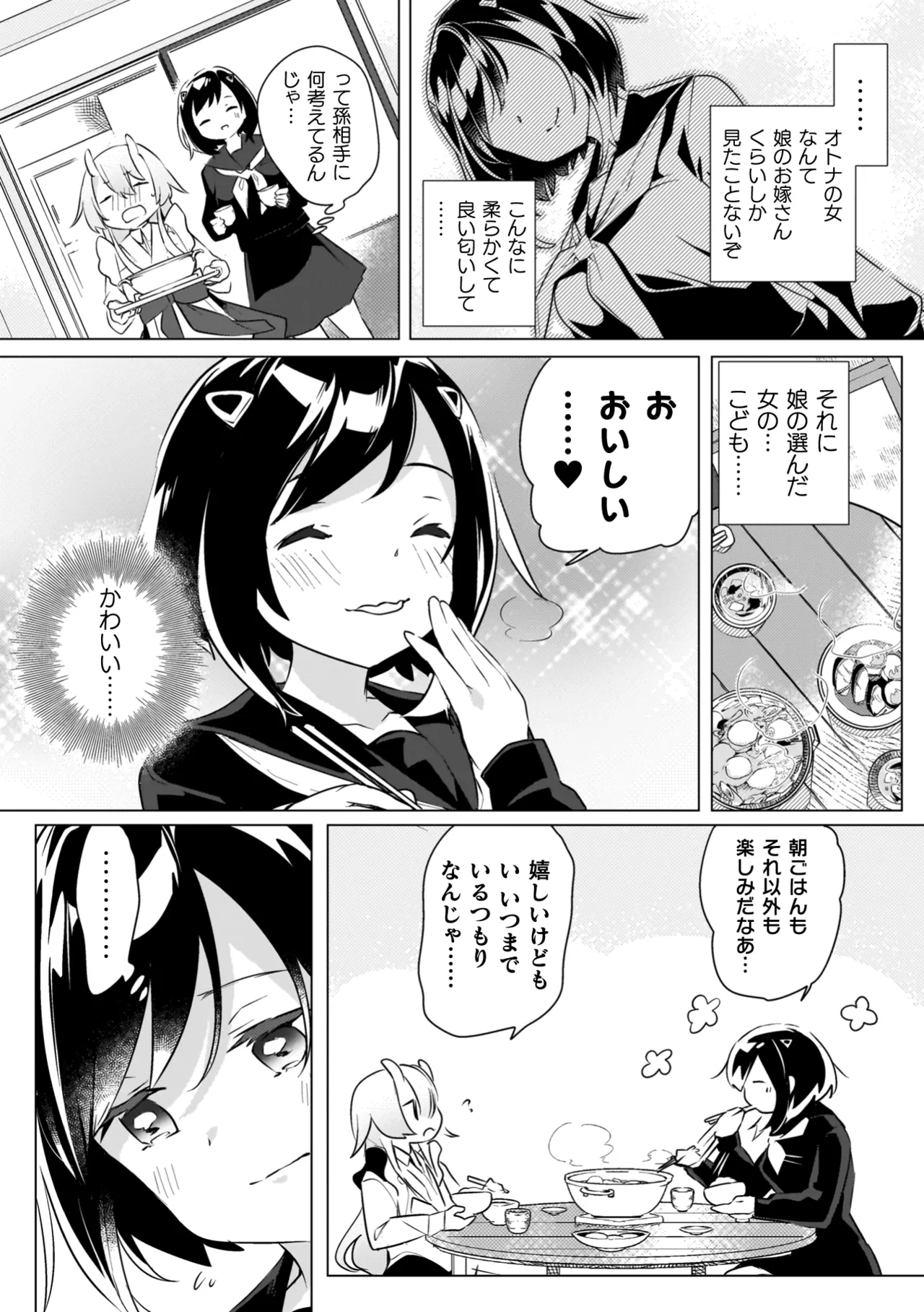 百合姦オードブル! Page.69