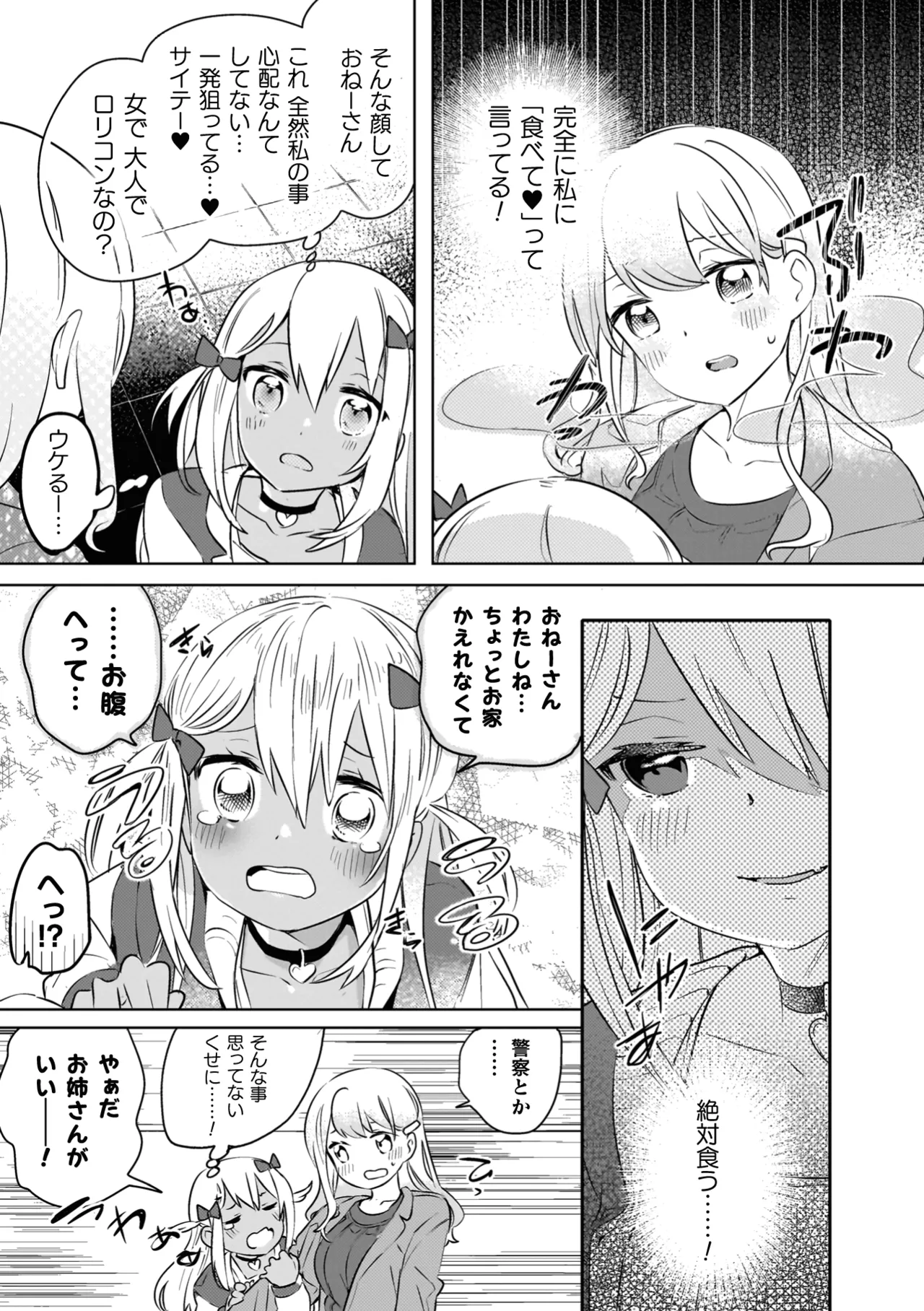 百合姦オードブル! Page.7