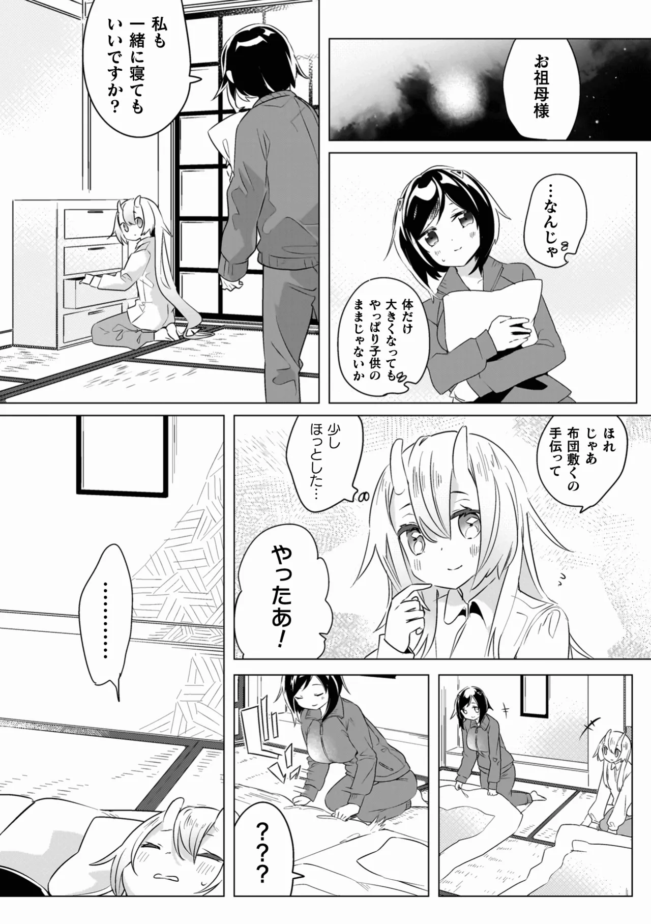 百合姦オードブル! Page.70