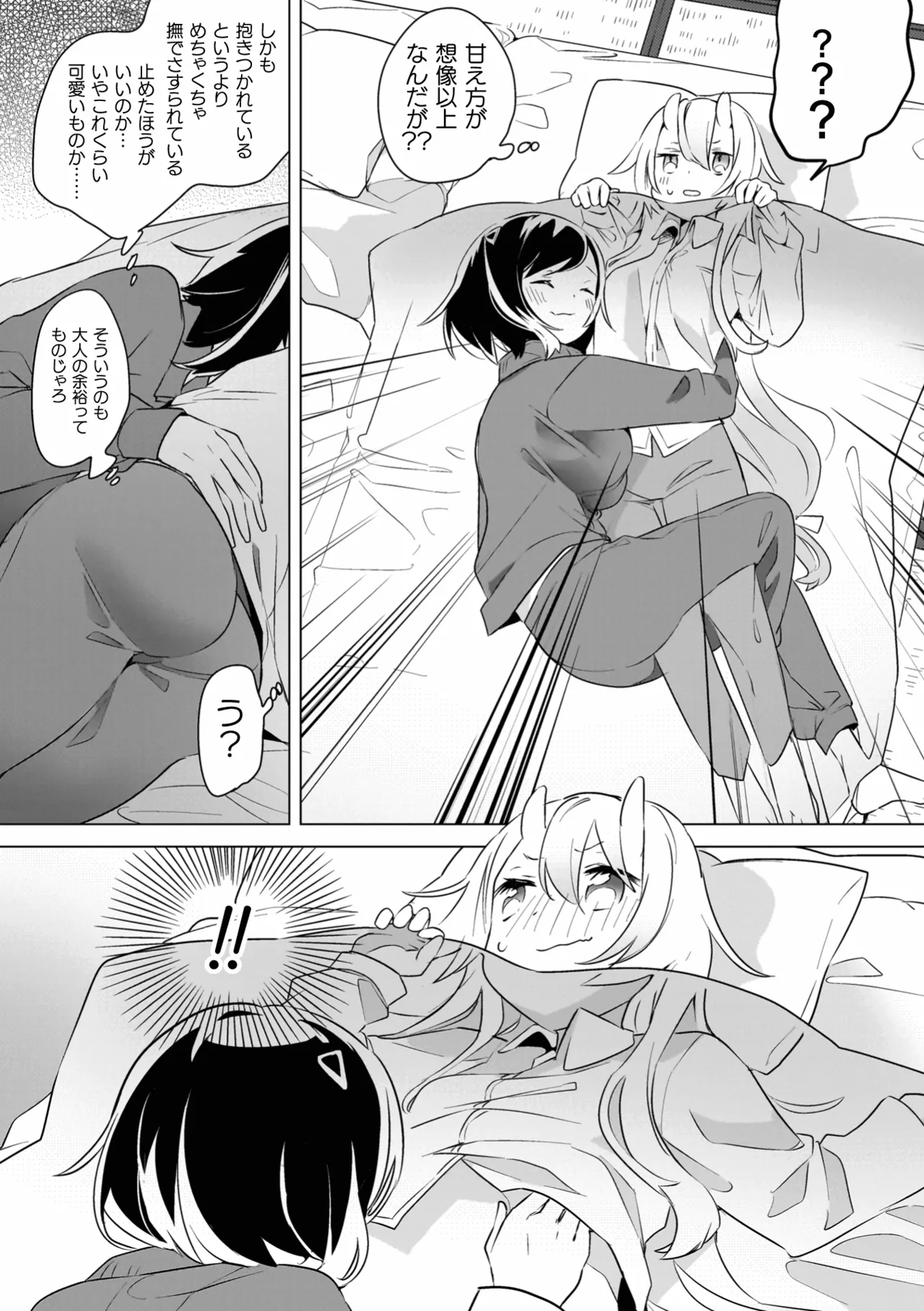 百合姦オードブル! Page.71
