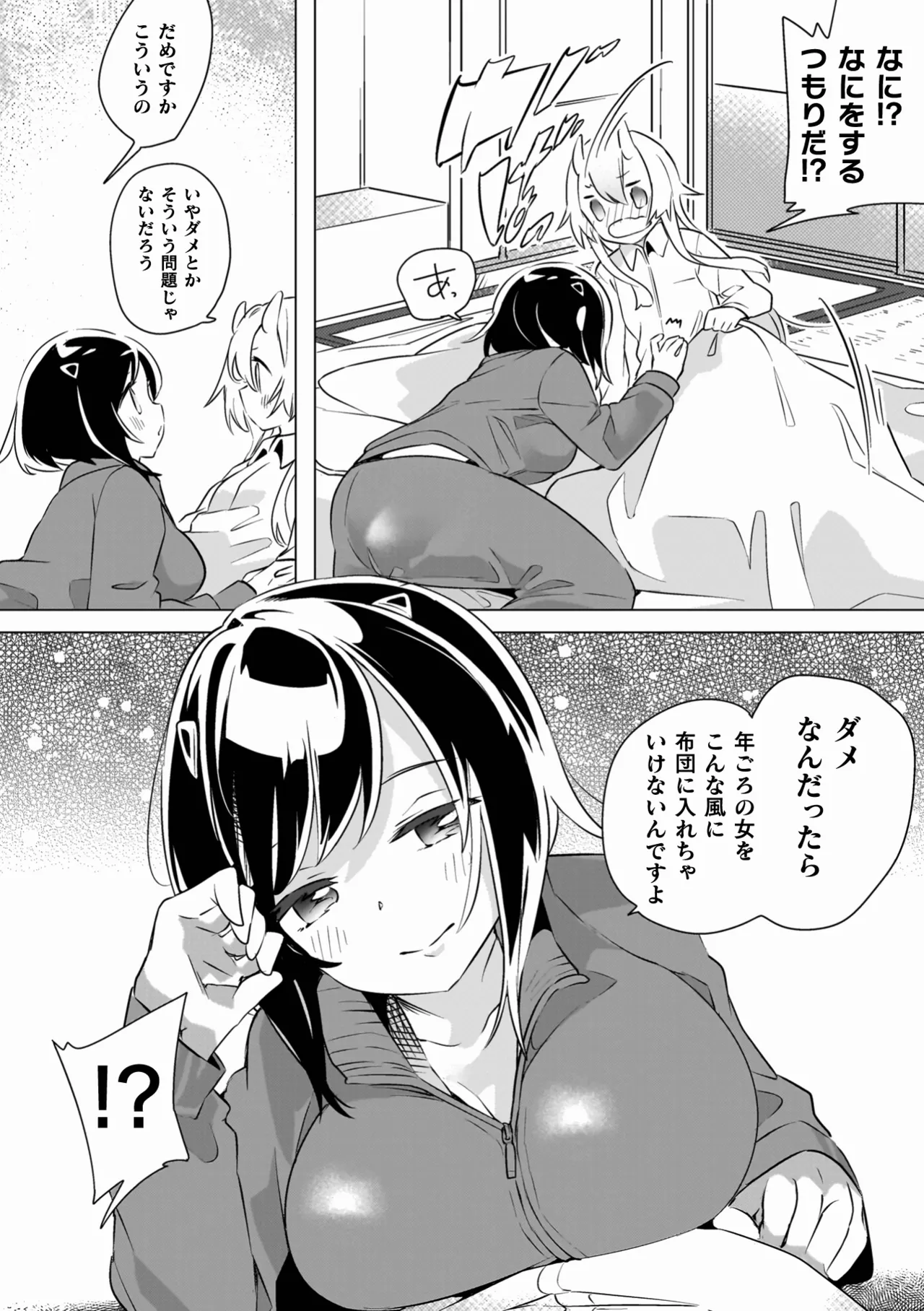 百合姦オードブル! Page.72