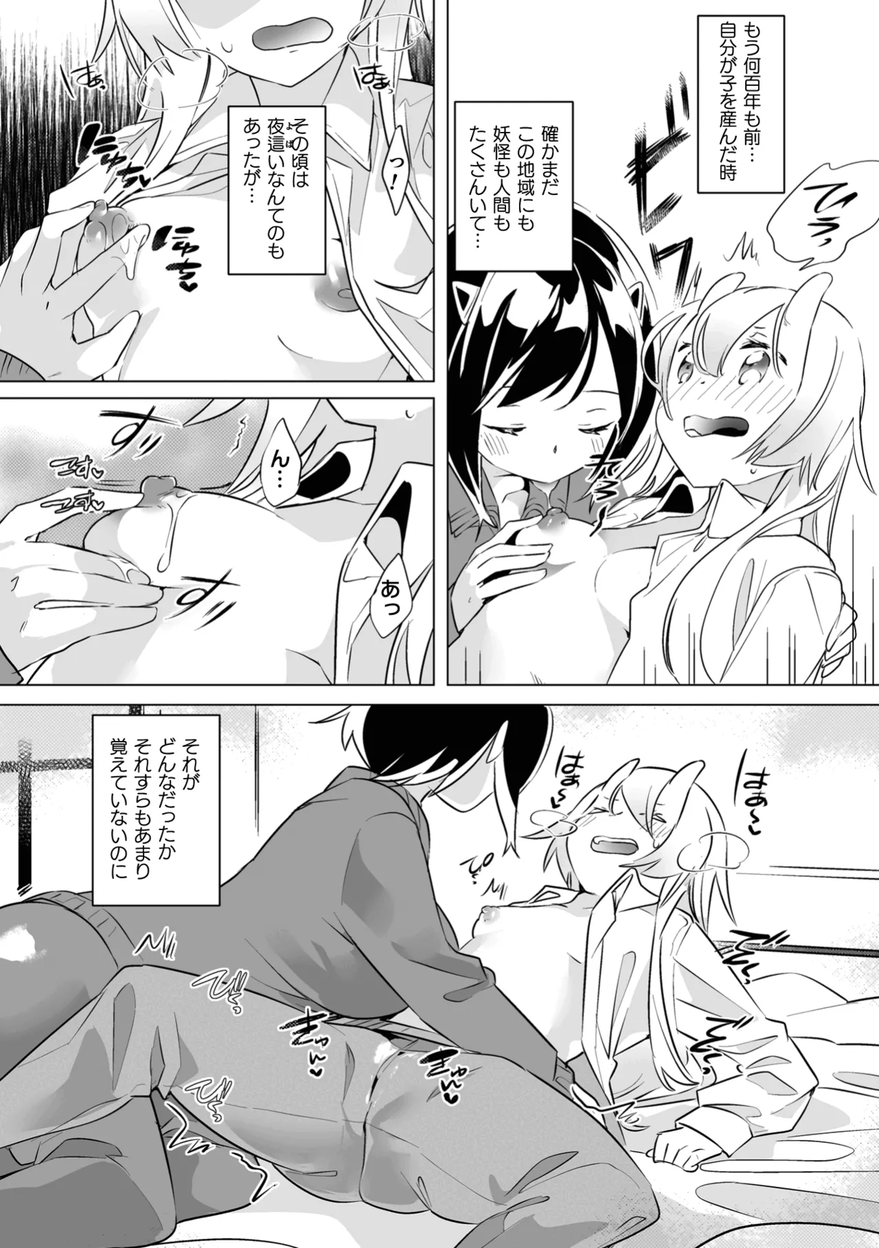 百合姦オードブル! Page.73