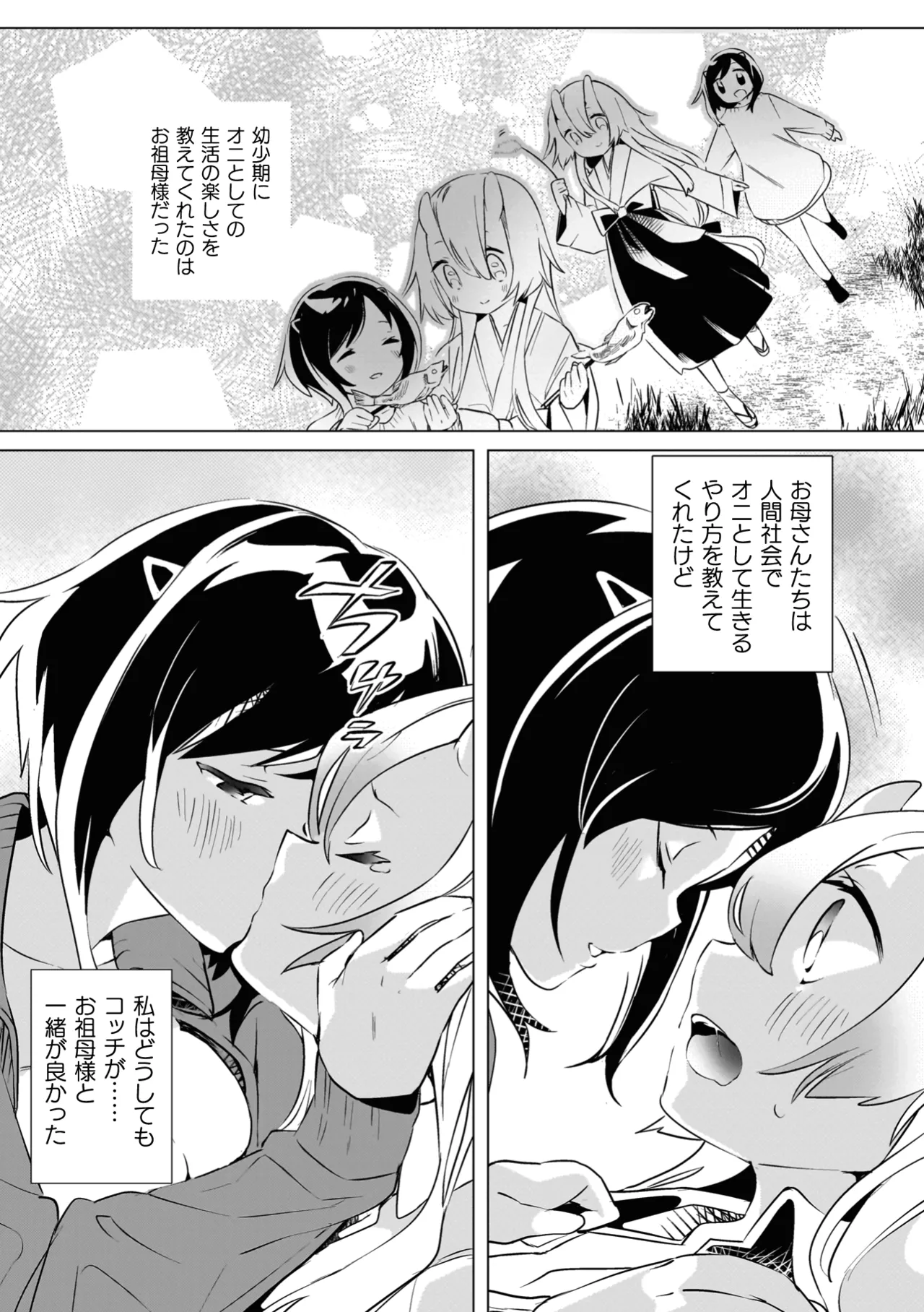 百合姦オードブル! Page.75