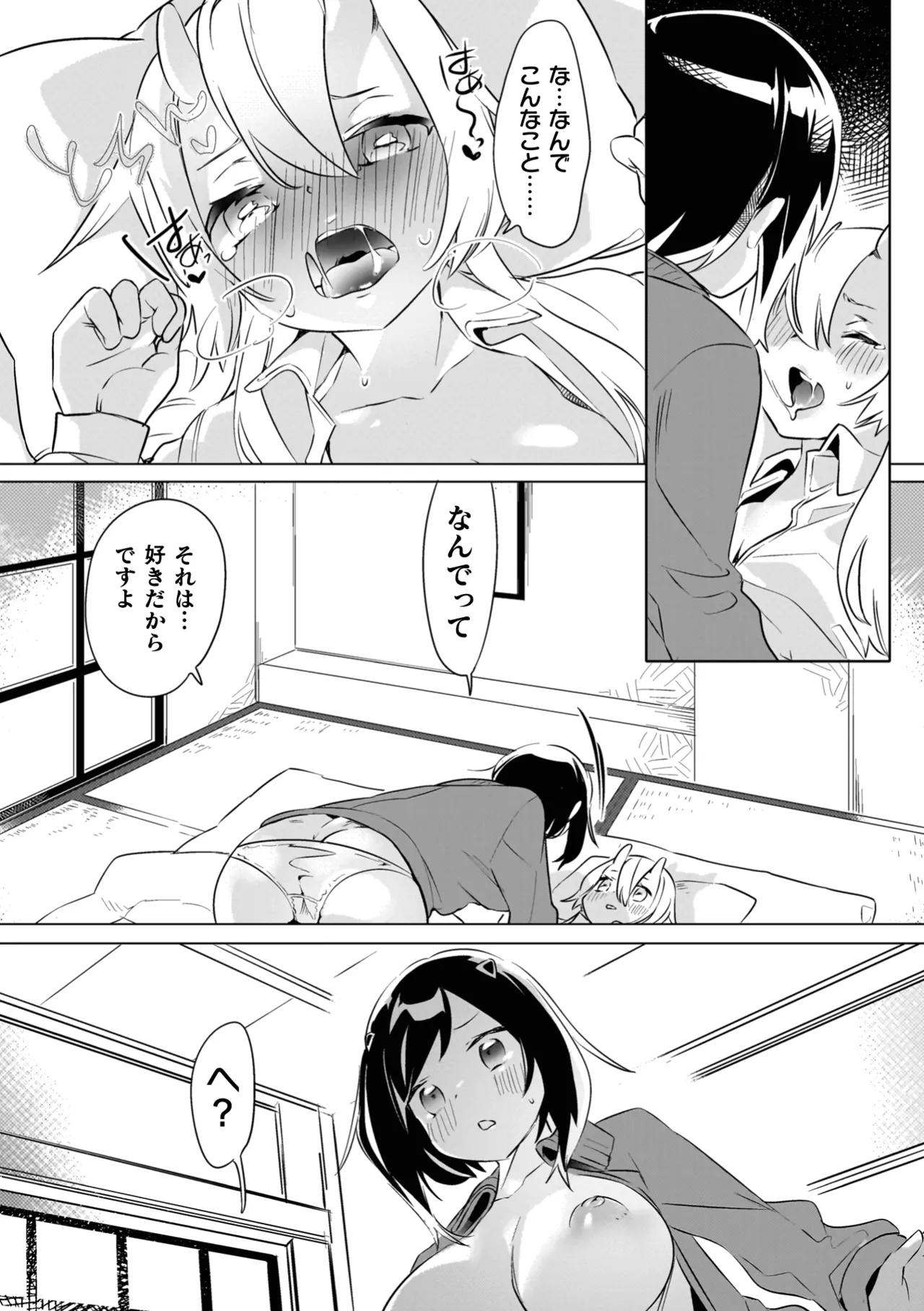 百合姦オードブル! Page.76