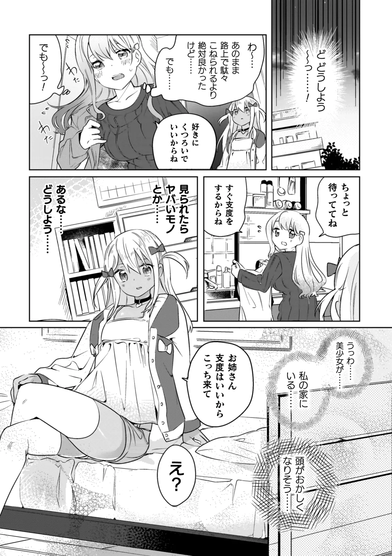 百合姦オードブル! Page.8