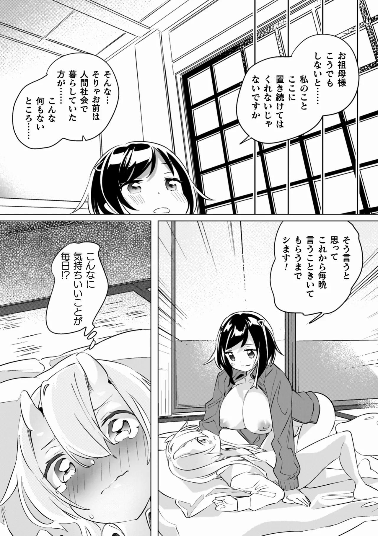 百合姦オードブル! Page.80