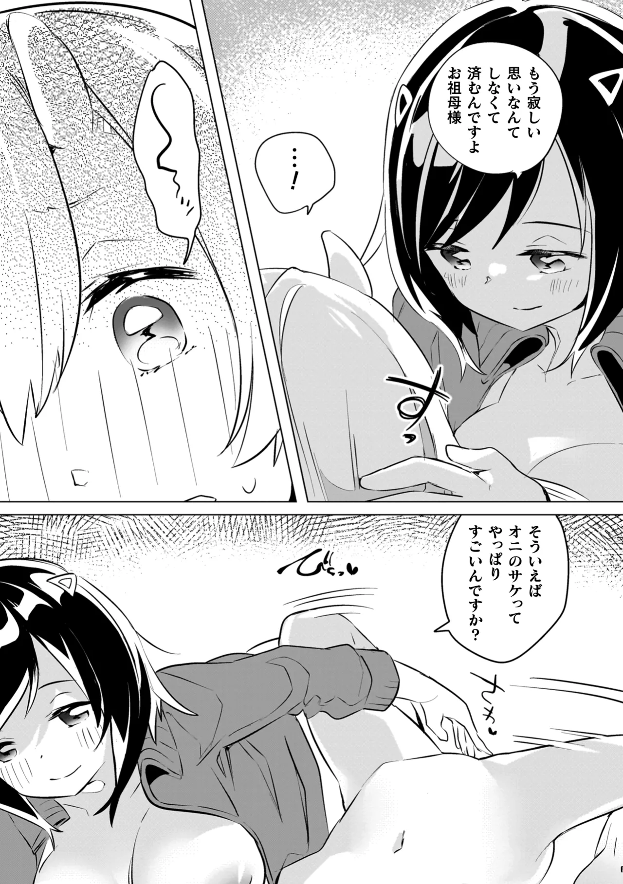 百合姦オードブル! Page.81