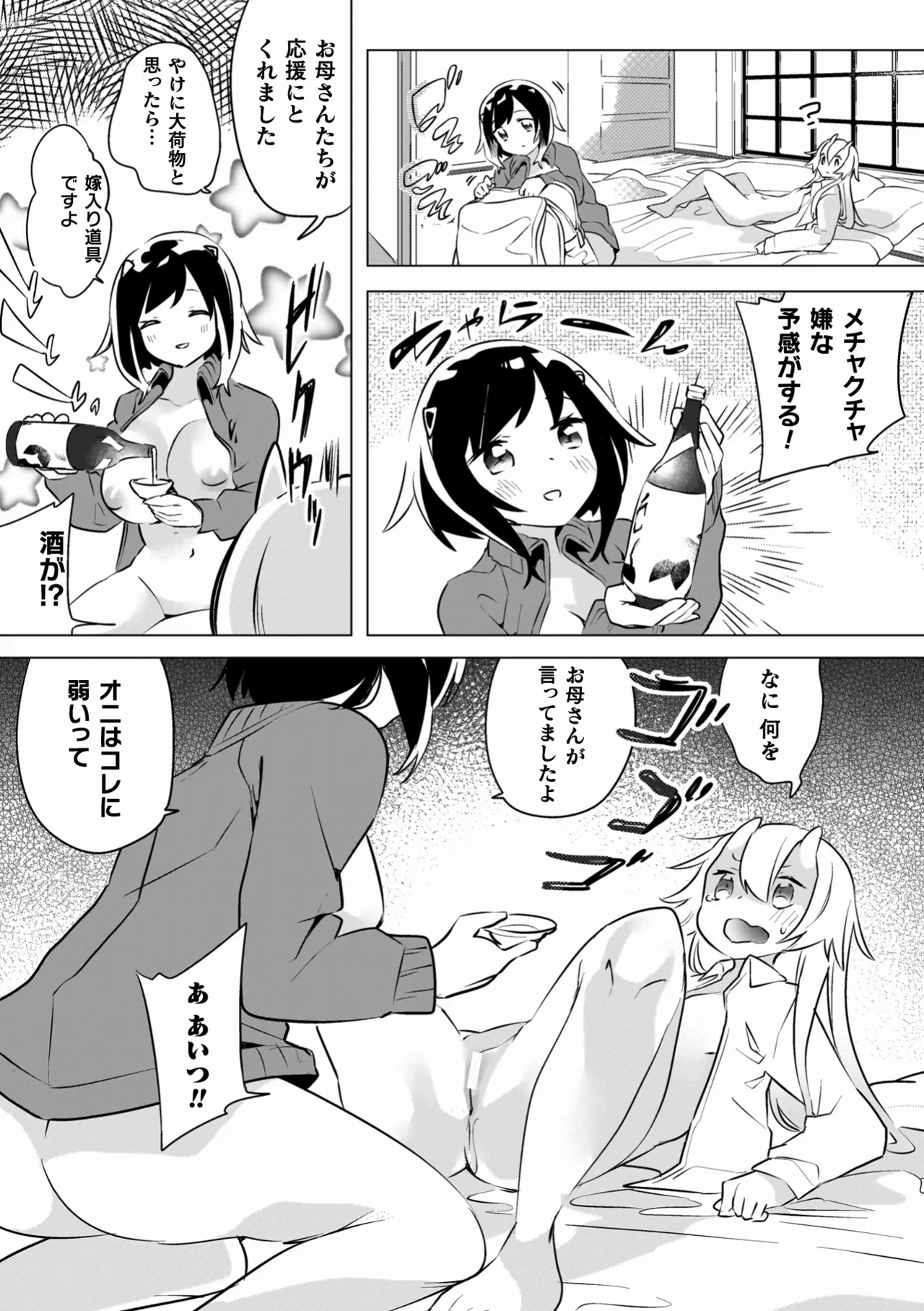 百合姦オードブル! Page.84