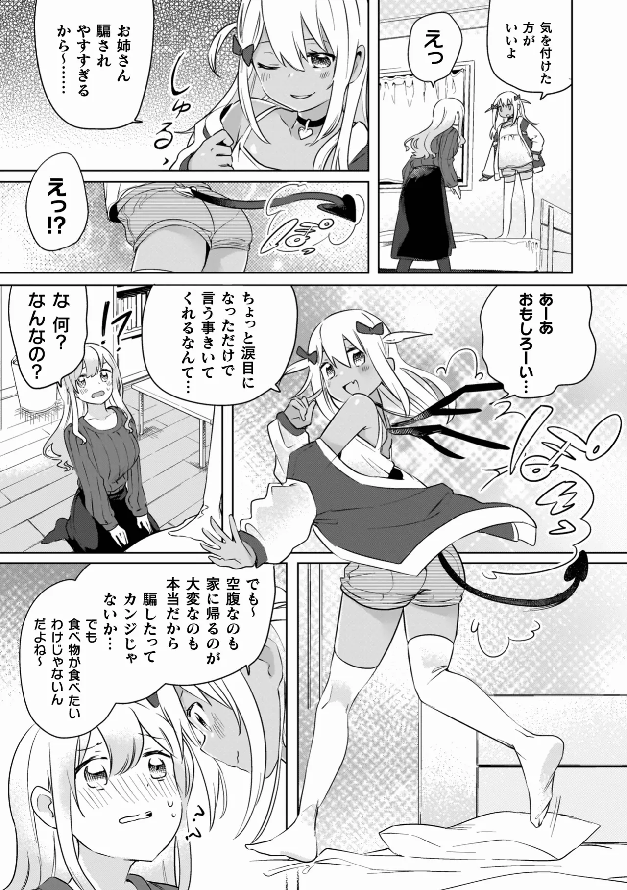 百合姦オードブル! Page.9
