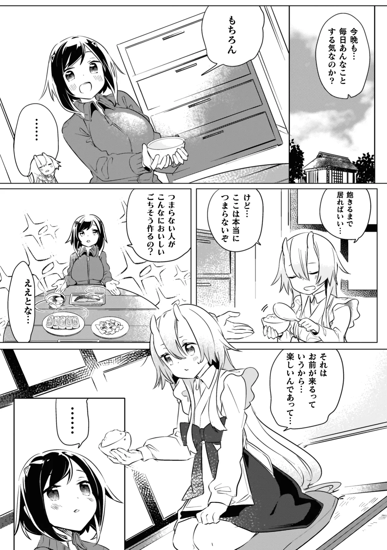 百合姦オードブル! Page.90