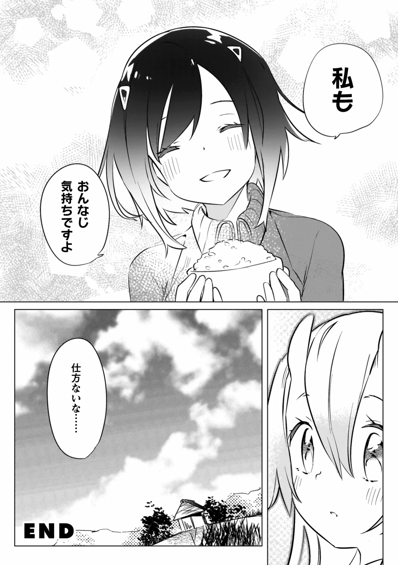 百合姦オードブル! Page.91