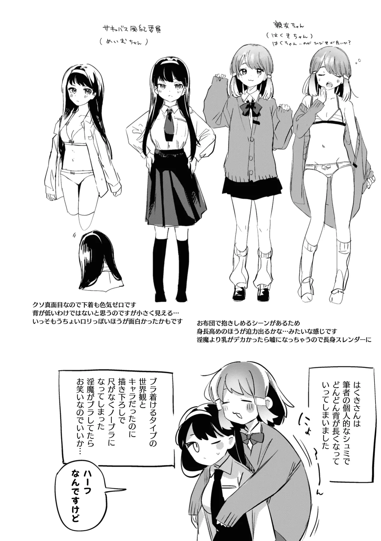 百合姦オードブル! Page.92