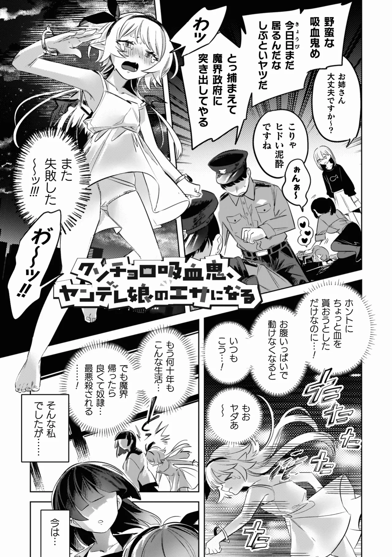 百合姦オードブル! Page.93