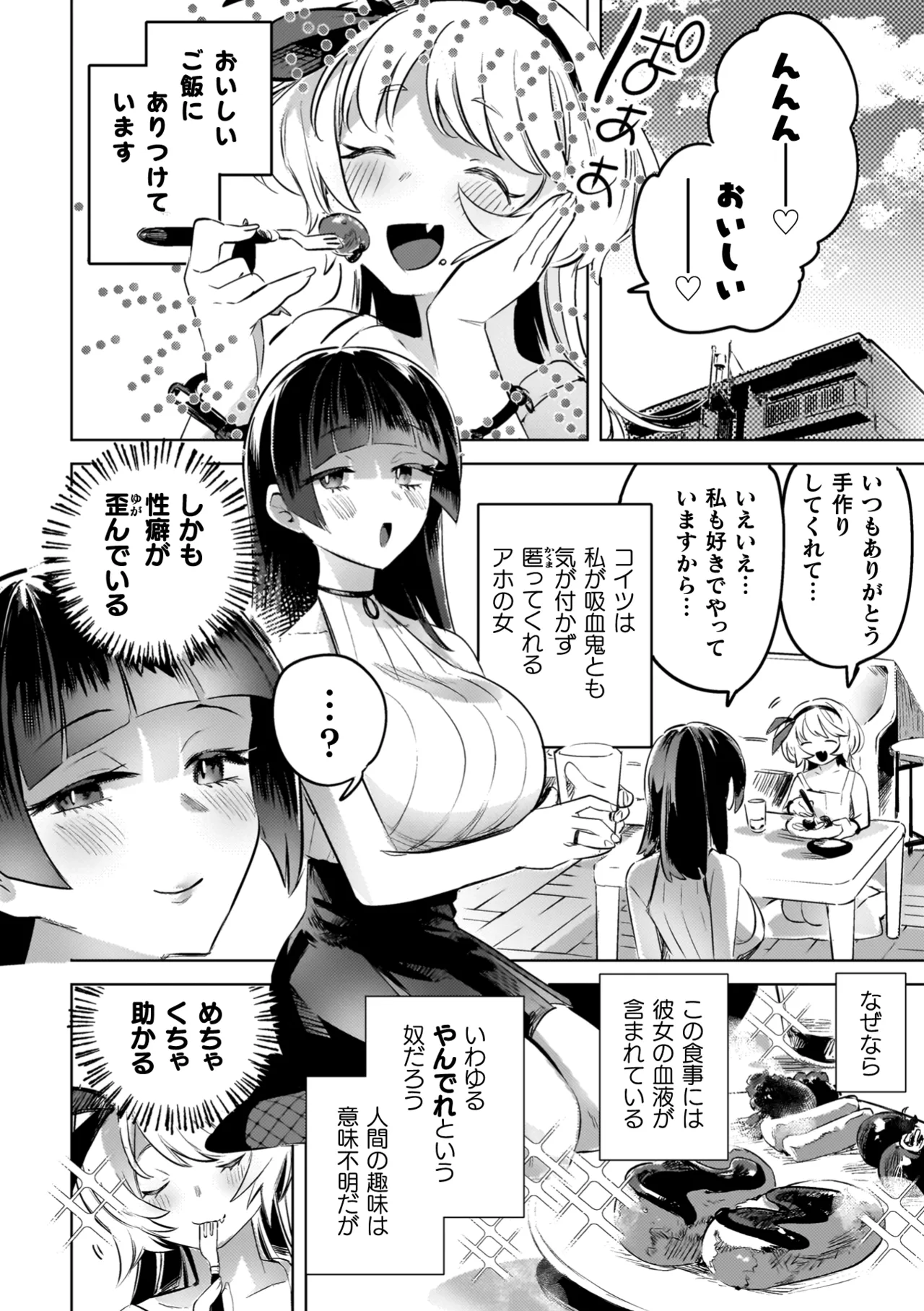 百合姦オードブル! Page.94