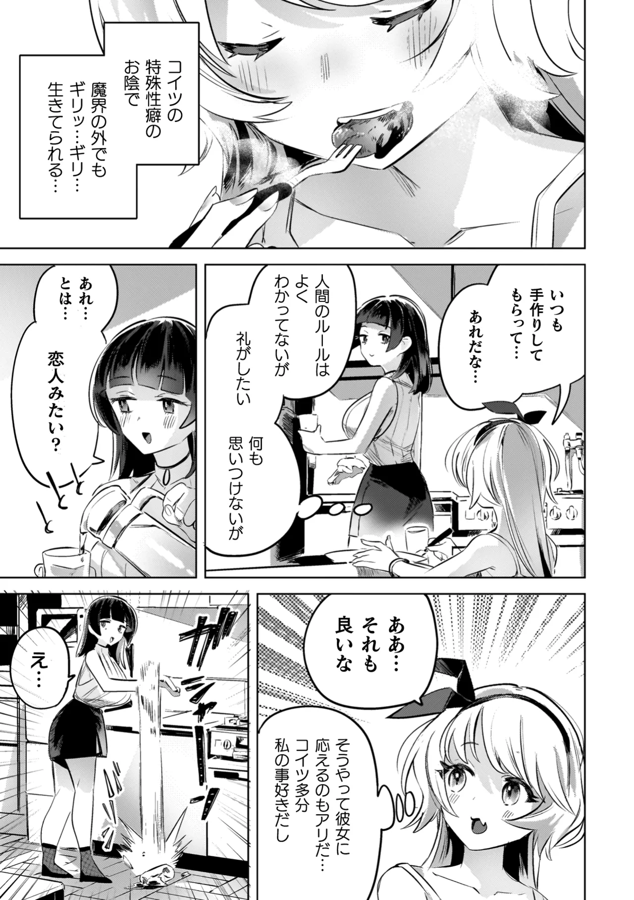 百合姦オードブル! Page.95