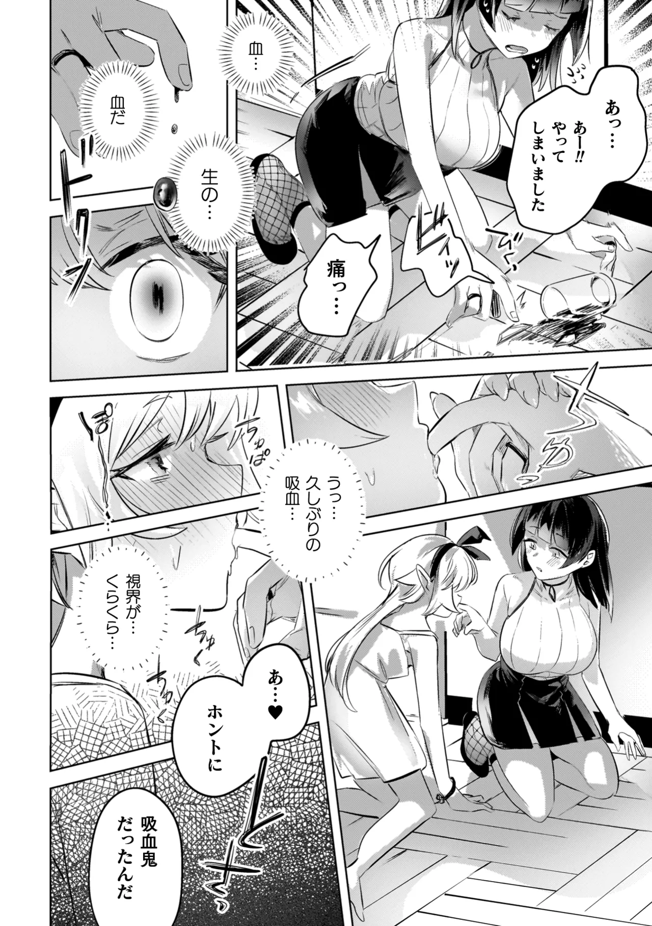 百合姦オードブル! Page.96