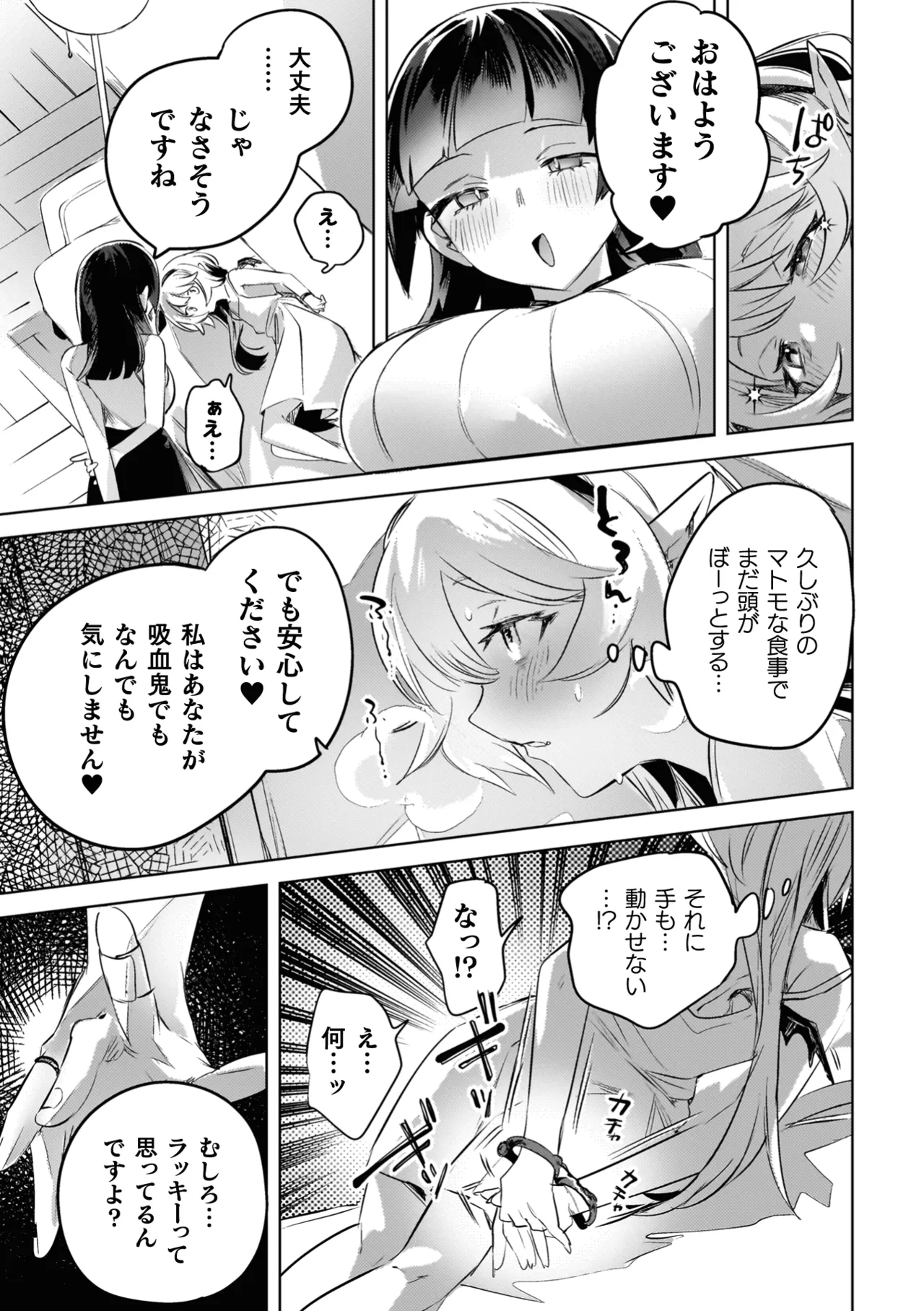 百合姦オードブル! Page.97