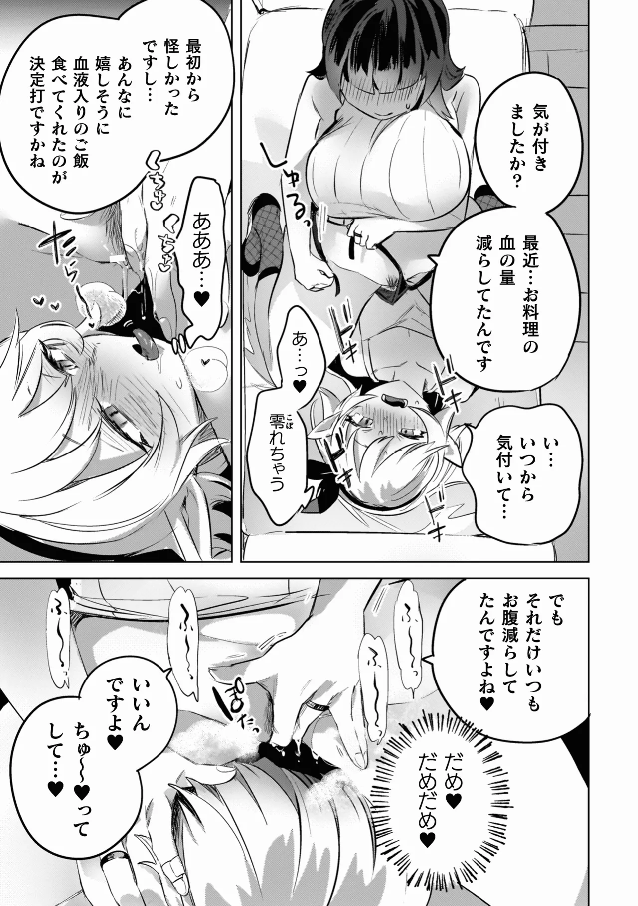 百合姦オードブル! Page.99