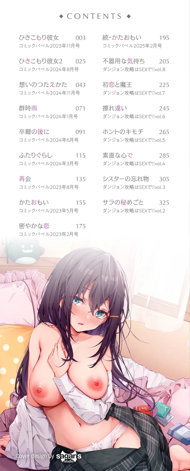 不器用に愛して Page.2