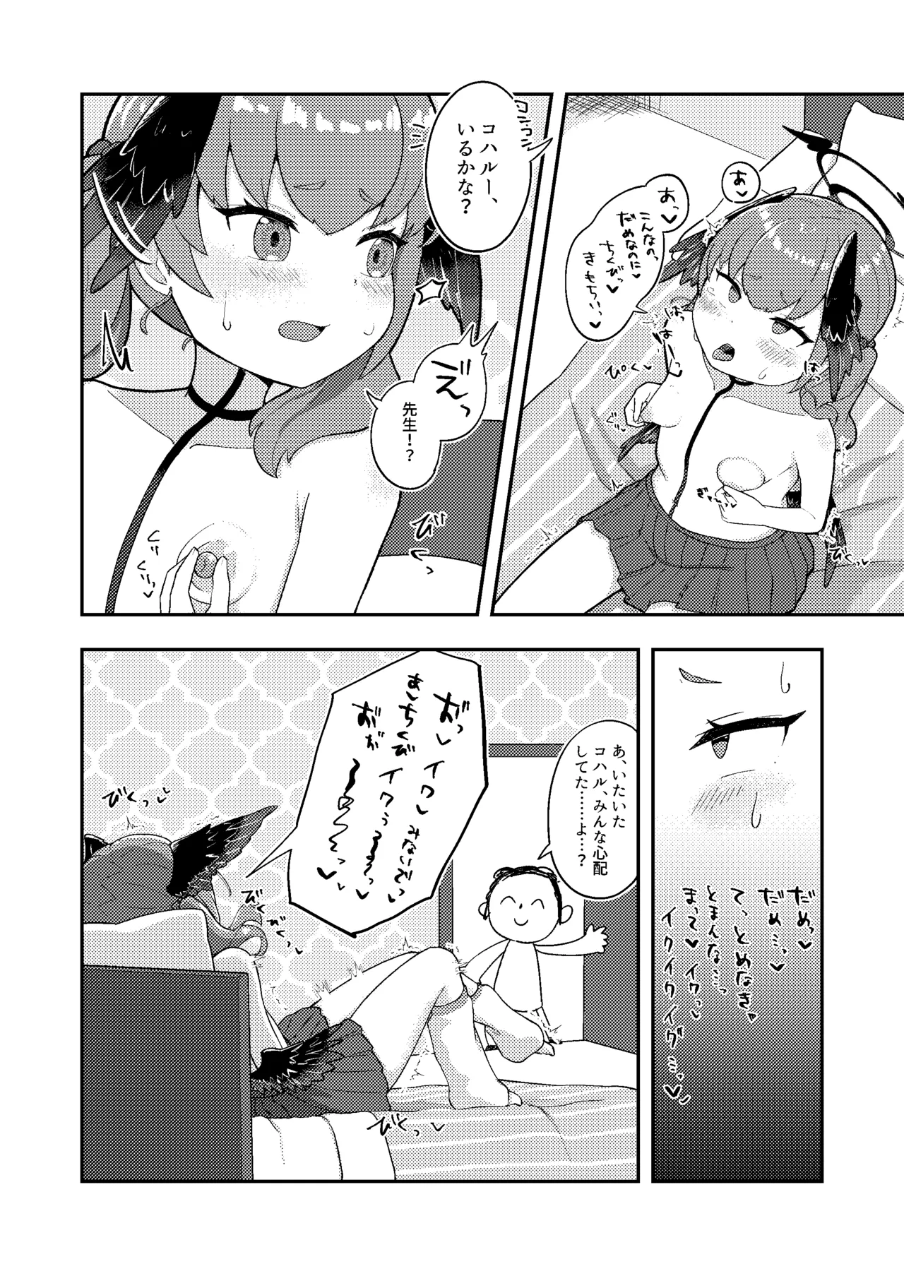 コハルちゃん!ちくび我慢できるかな? Page.12