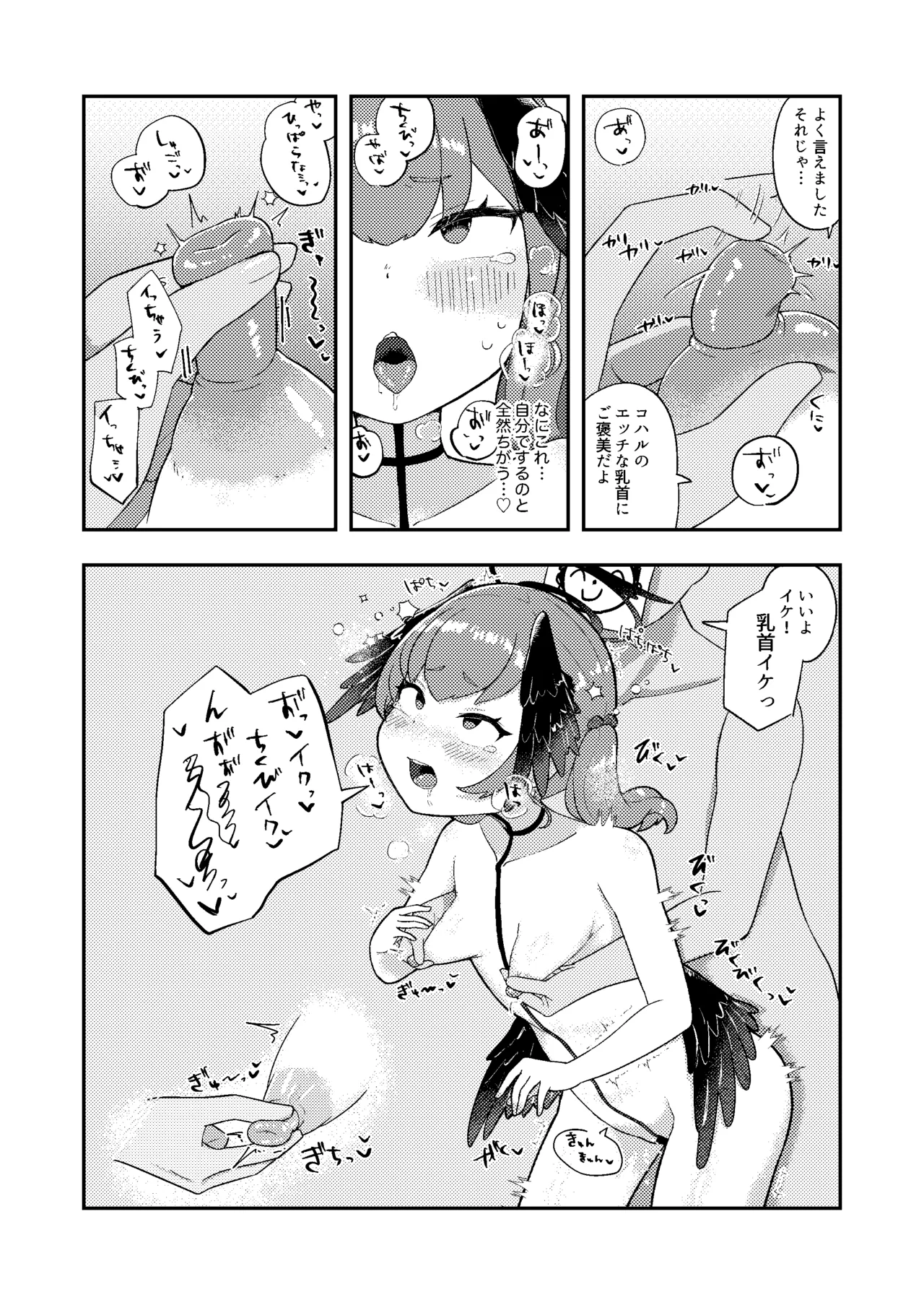 コハルちゃん!ちくび我慢できるかな? Page.15