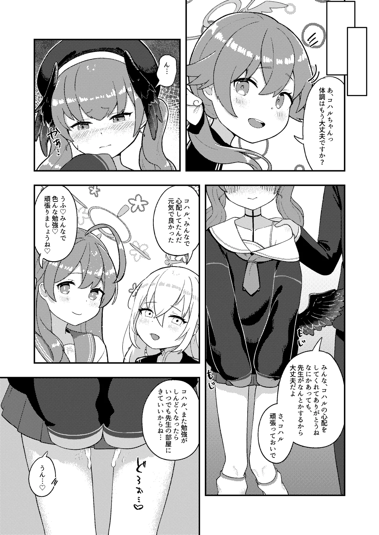 コハルちゃん!ちくび我慢できるかな? Page.21