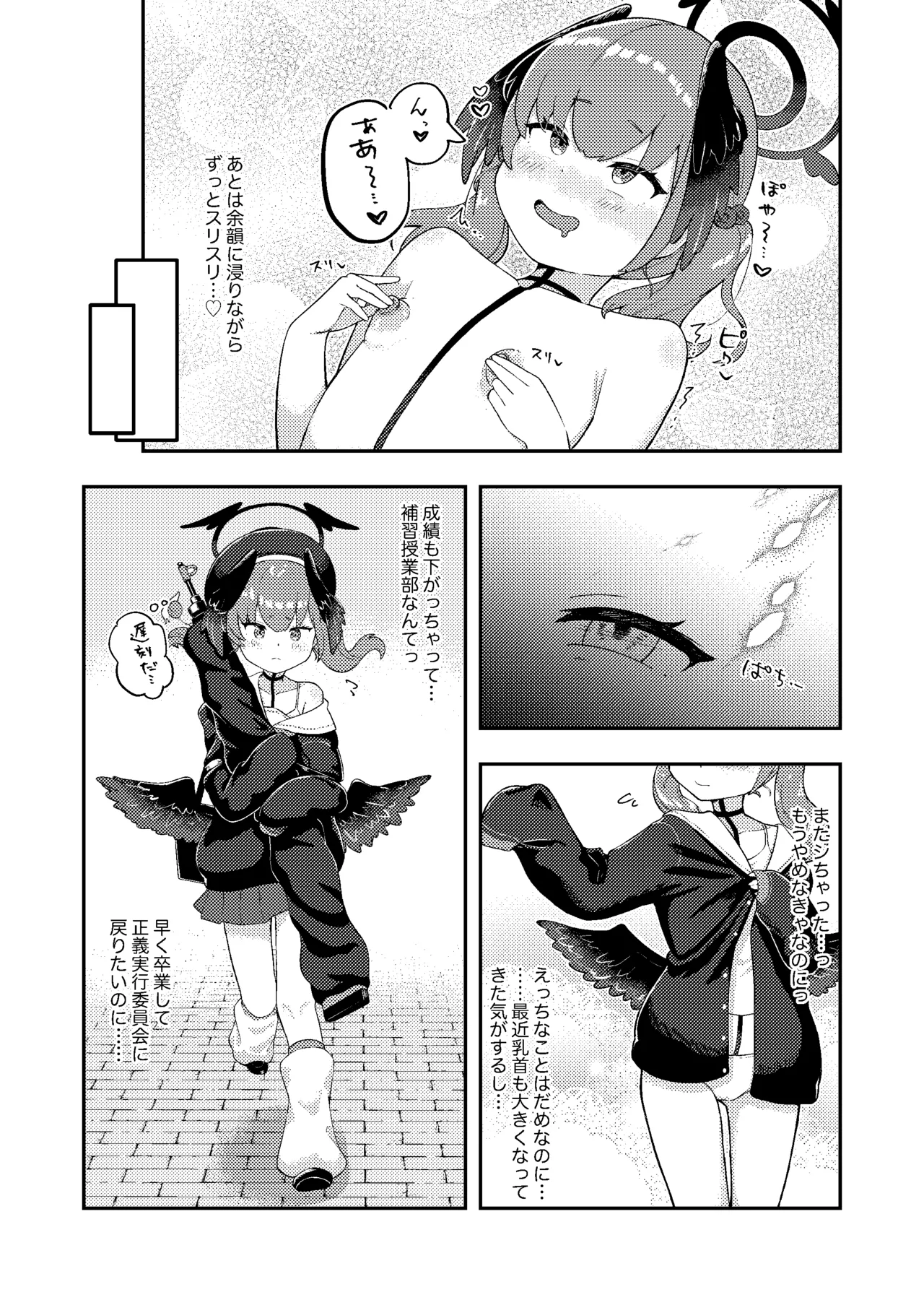 コハルちゃん!ちくび我慢できるかな? Page.6