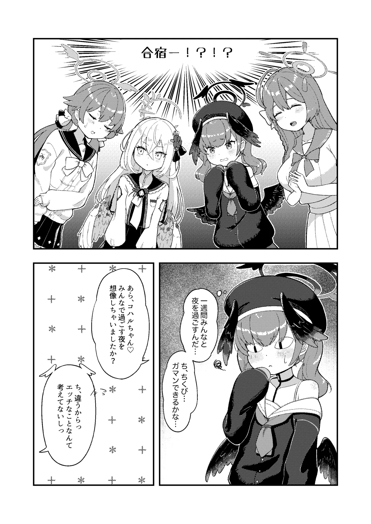 コハルちゃん!ちくび我慢できるかな? Page.7