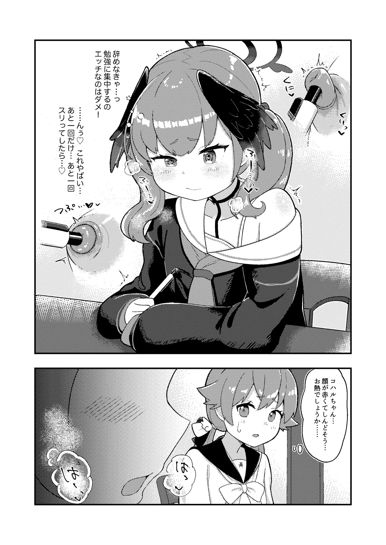 コハルちゃん!ちくび我慢できるかな? Page.9