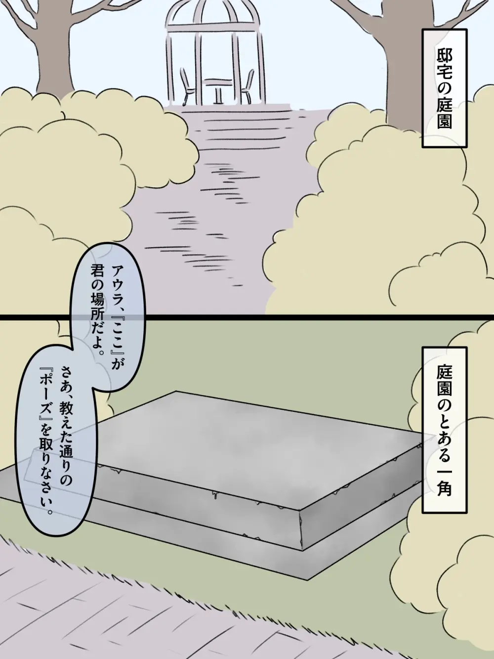 肉の石像化 Page.30