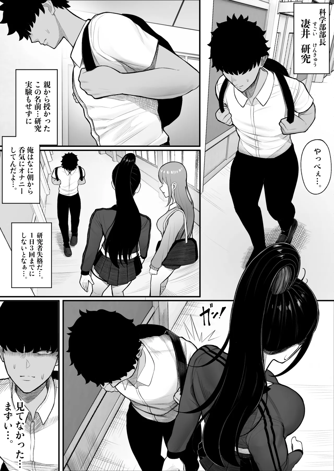 操作系キノコで爆乳ヤンキーゲット Page.3