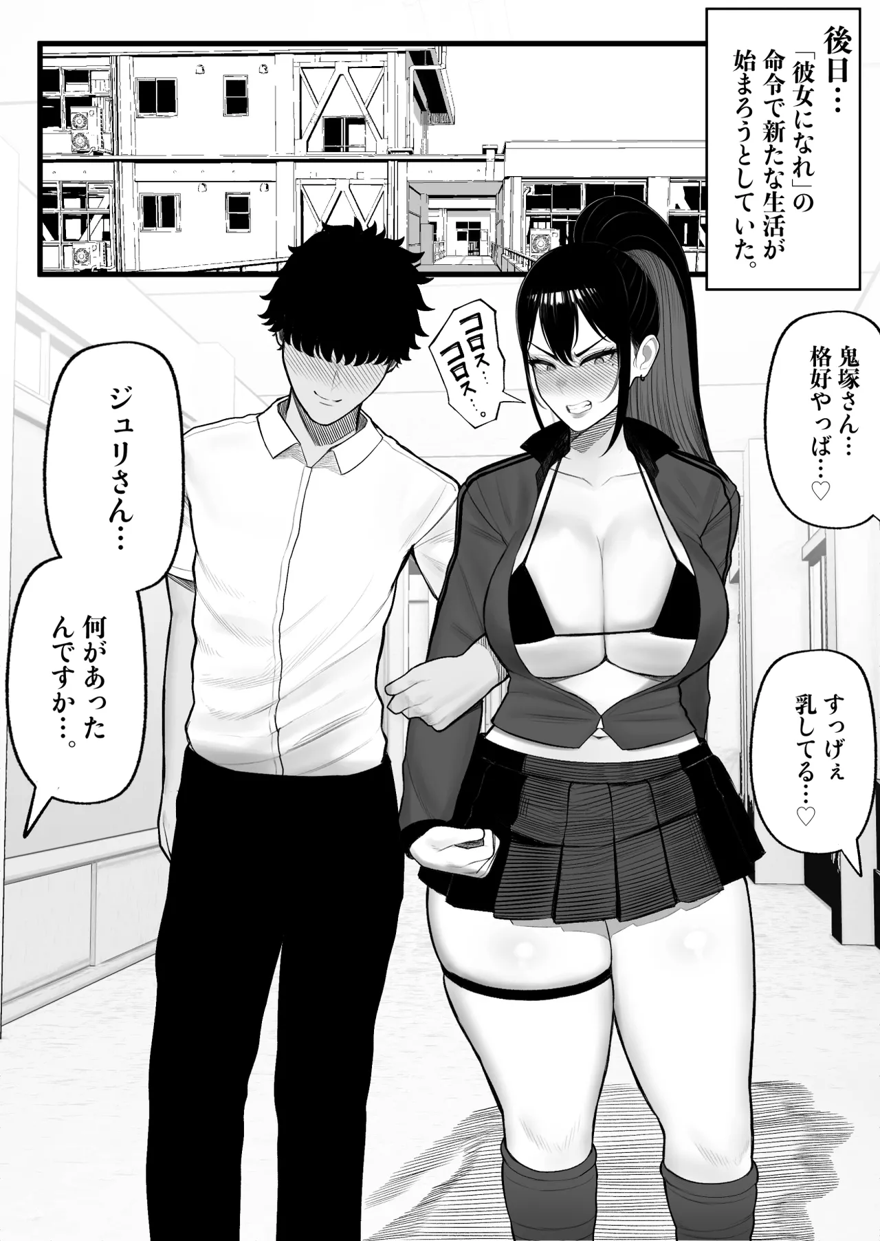 操作系キノコで爆乳ヤンキーゲット Page.39