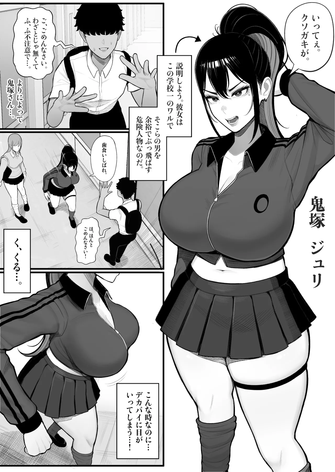 操作系キノコで爆乳ヤンキーゲット Page.4