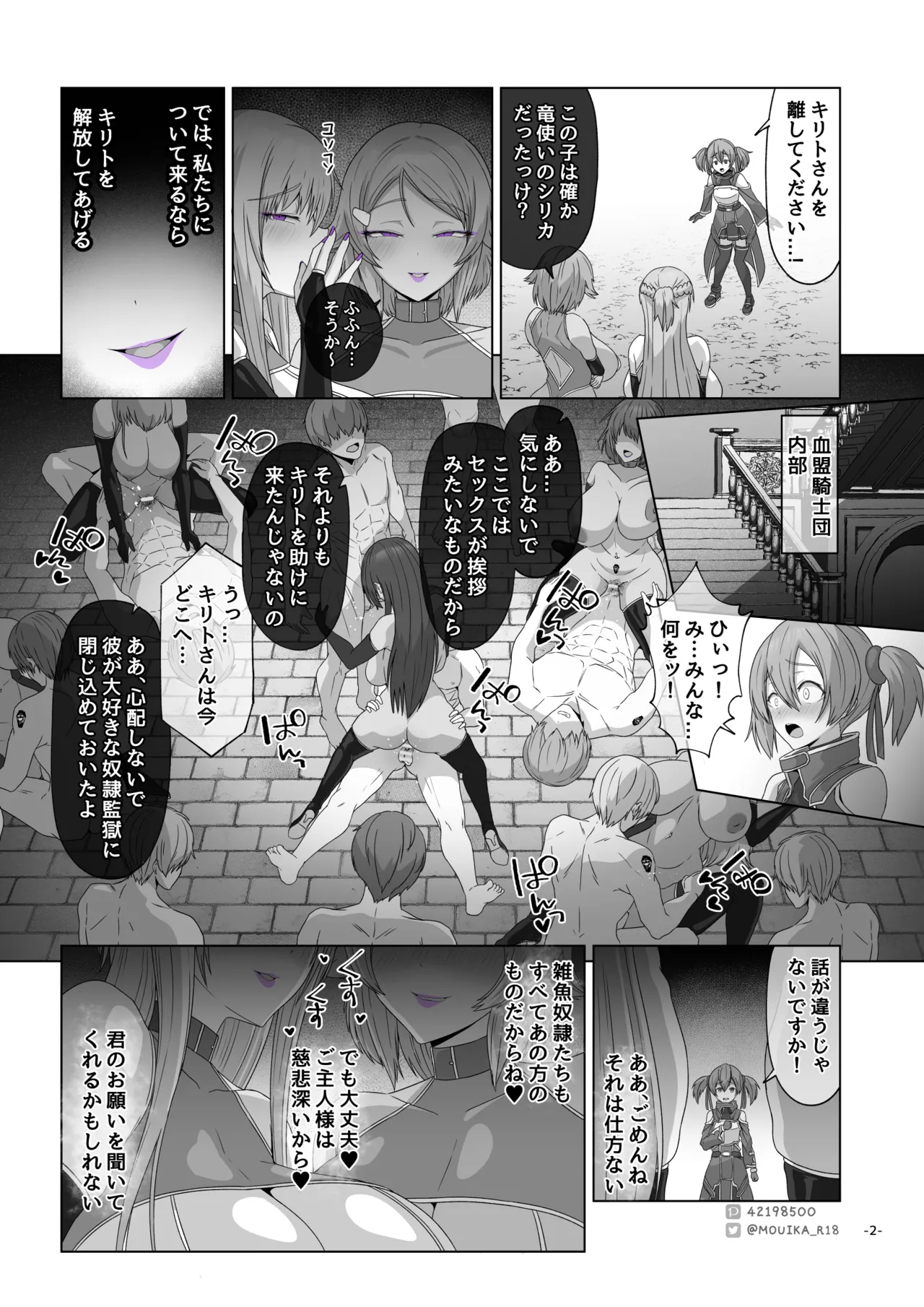 Sword Art ●nline ~EP.6 悪魔の下僕~ Page.2