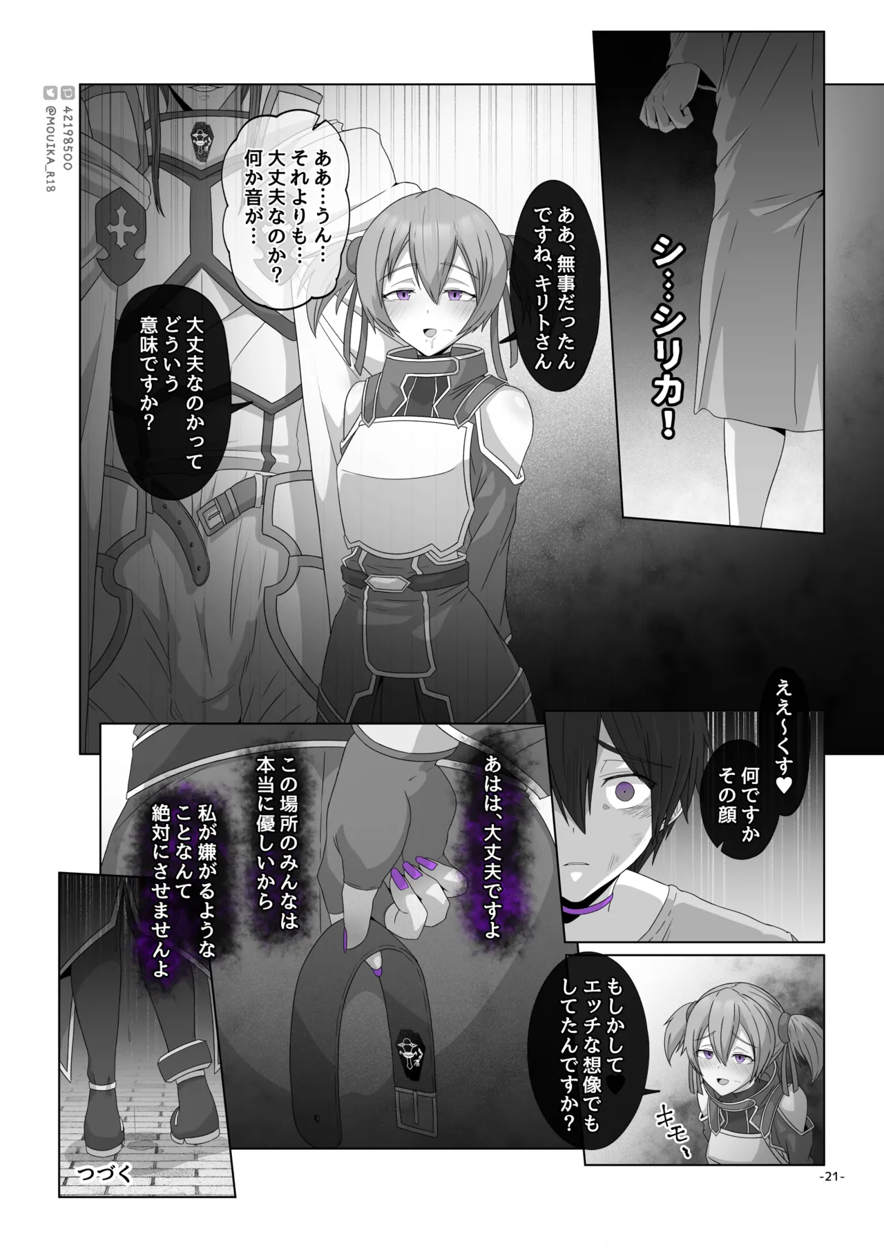 Sword Art ●nline ~EP.6 悪魔の下僕~ Page.21