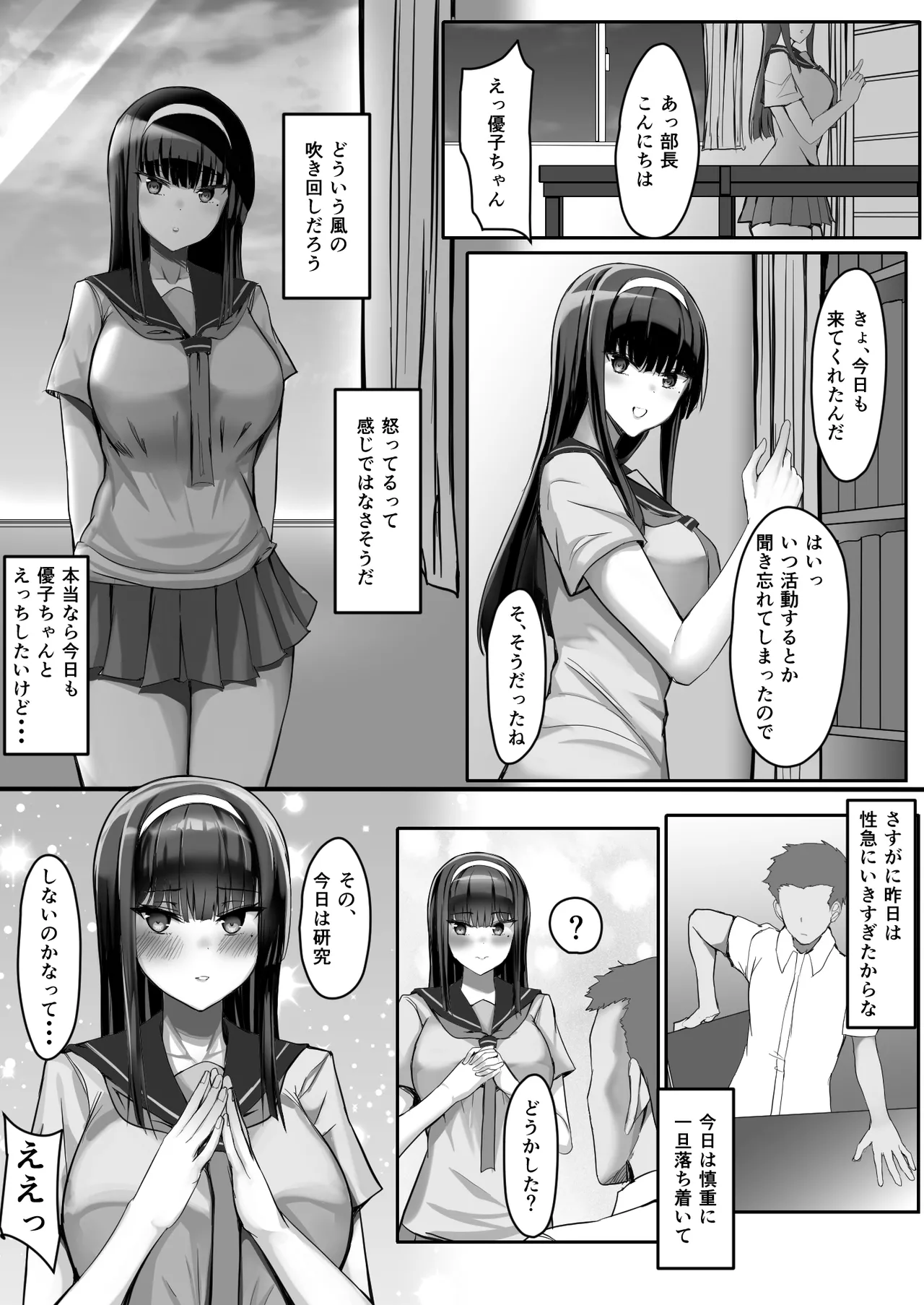 頼まれたら断れない子を俺しかいない女体研究部に勧誘したら研究(セックス)が捗りまくる! Page.15