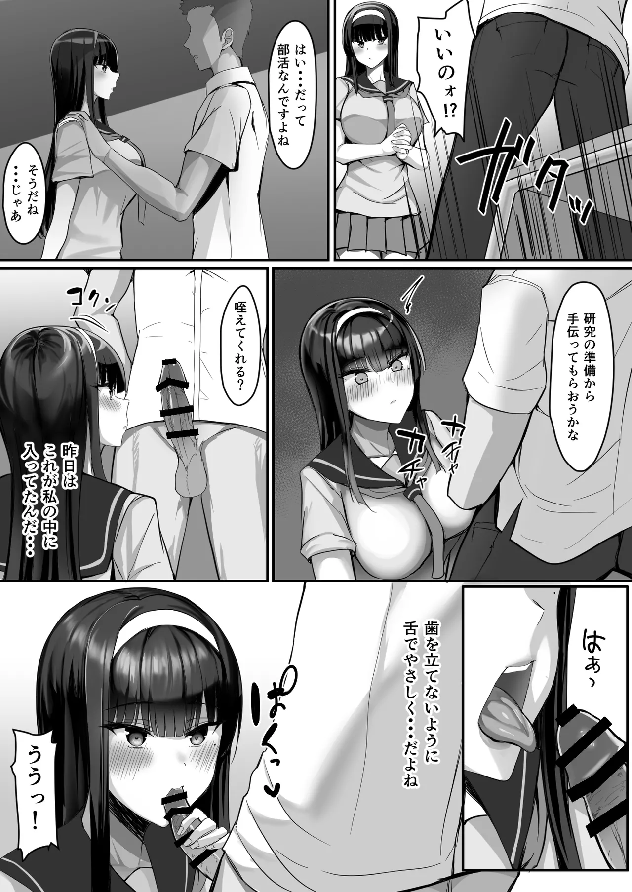 頼まれたら断れない子を俺しかいない女体研究部に勧誘したら研究(セックス)が捗りまくる! Page.16
