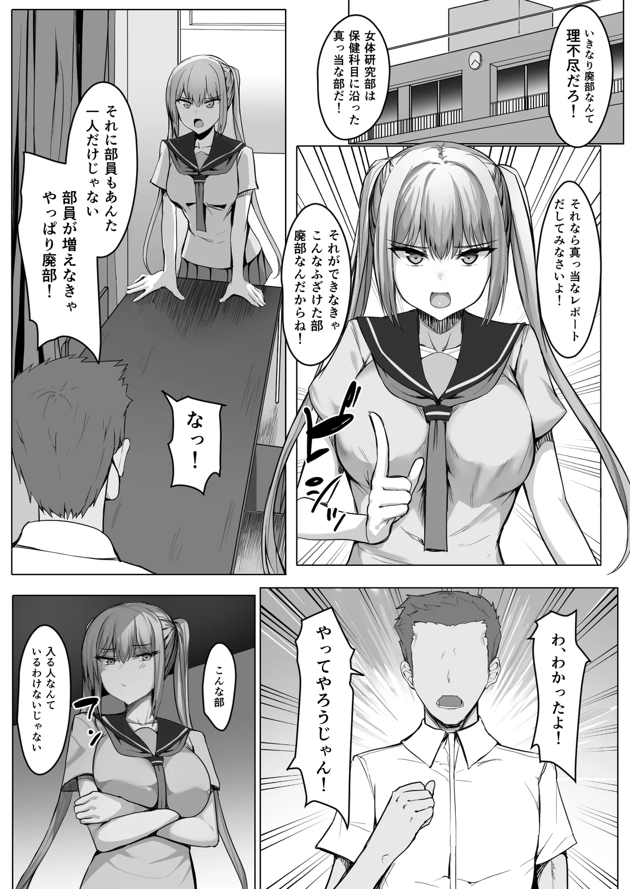 頼まれたら断れない子を俺しかいない女体研究部に勧誘したら研究(セックス)が捗りまくる! Page.2