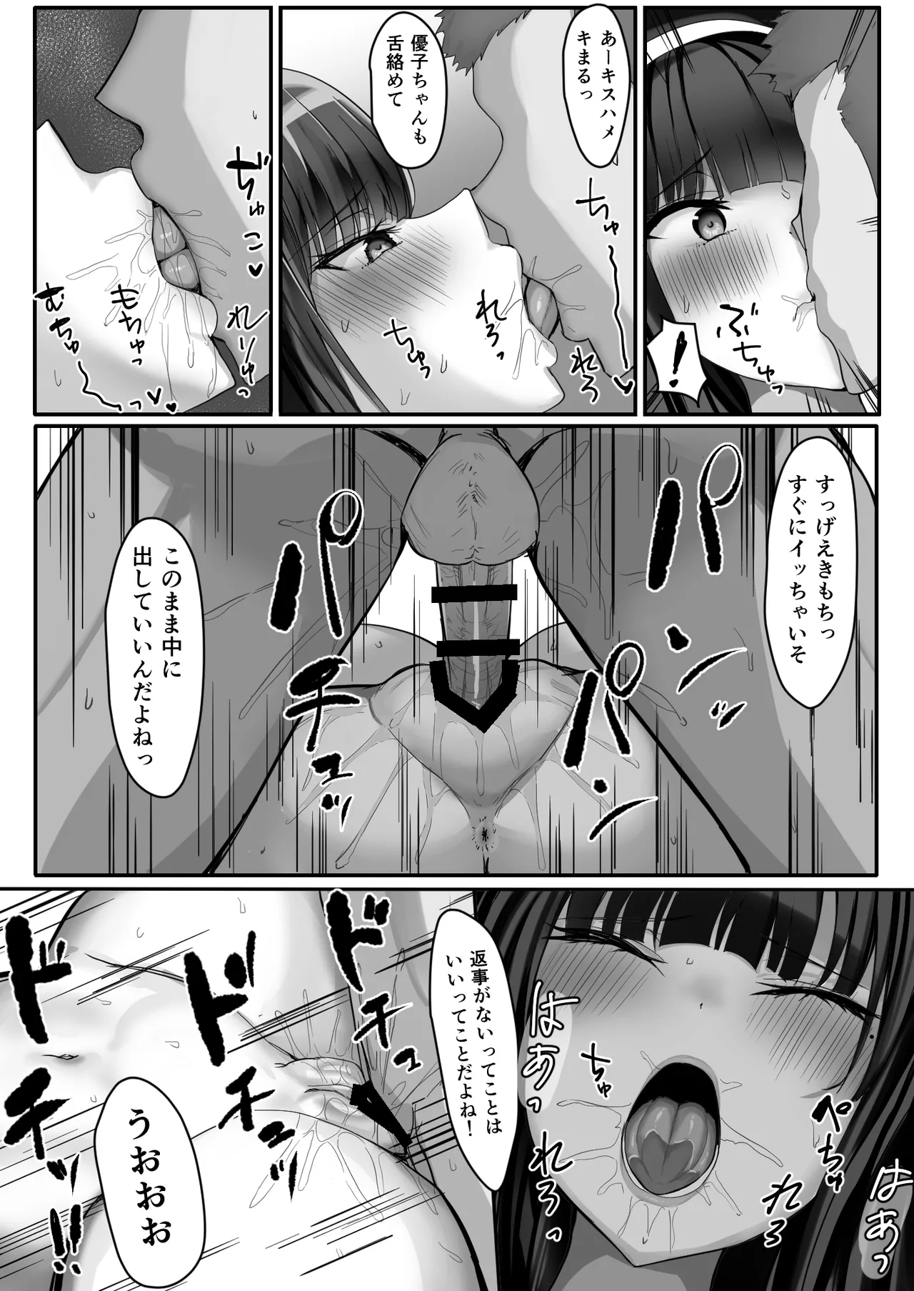 頼まれたら断れない子を俺しかいない女体研究部に勧誘したら研究(セックス)が捗りまくる! Page.22