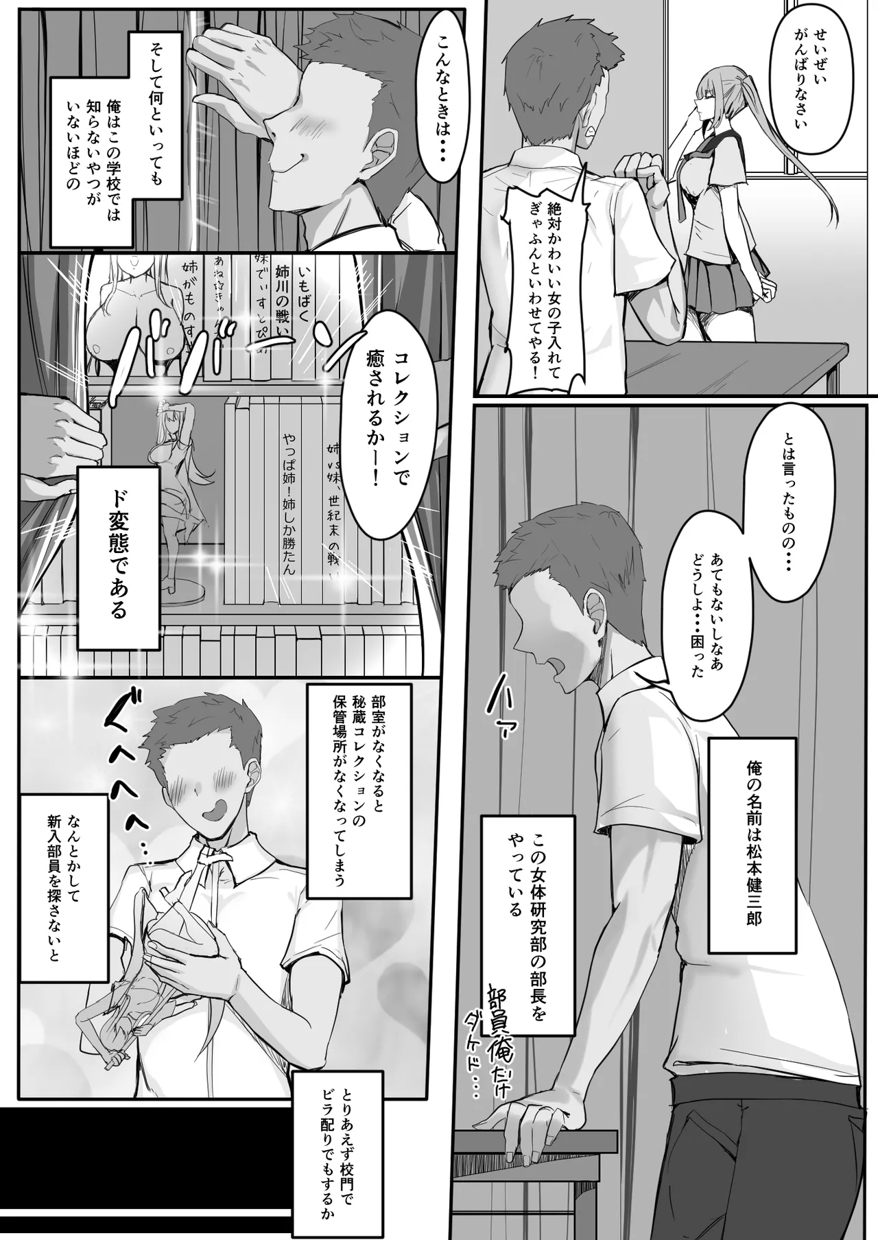 頼まれたら断れない子を俺しかいない女体研究部に勧誘したら研究(セックス)が捗りまくる! Page.3