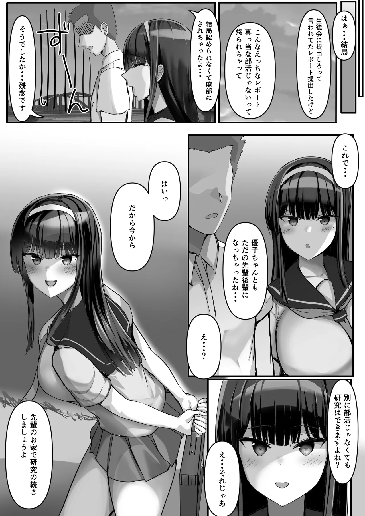 頼まれたら断れない子を俺しかいない女体研究部に勧誘したら研究(セックス)が捗りまくる! Page.30