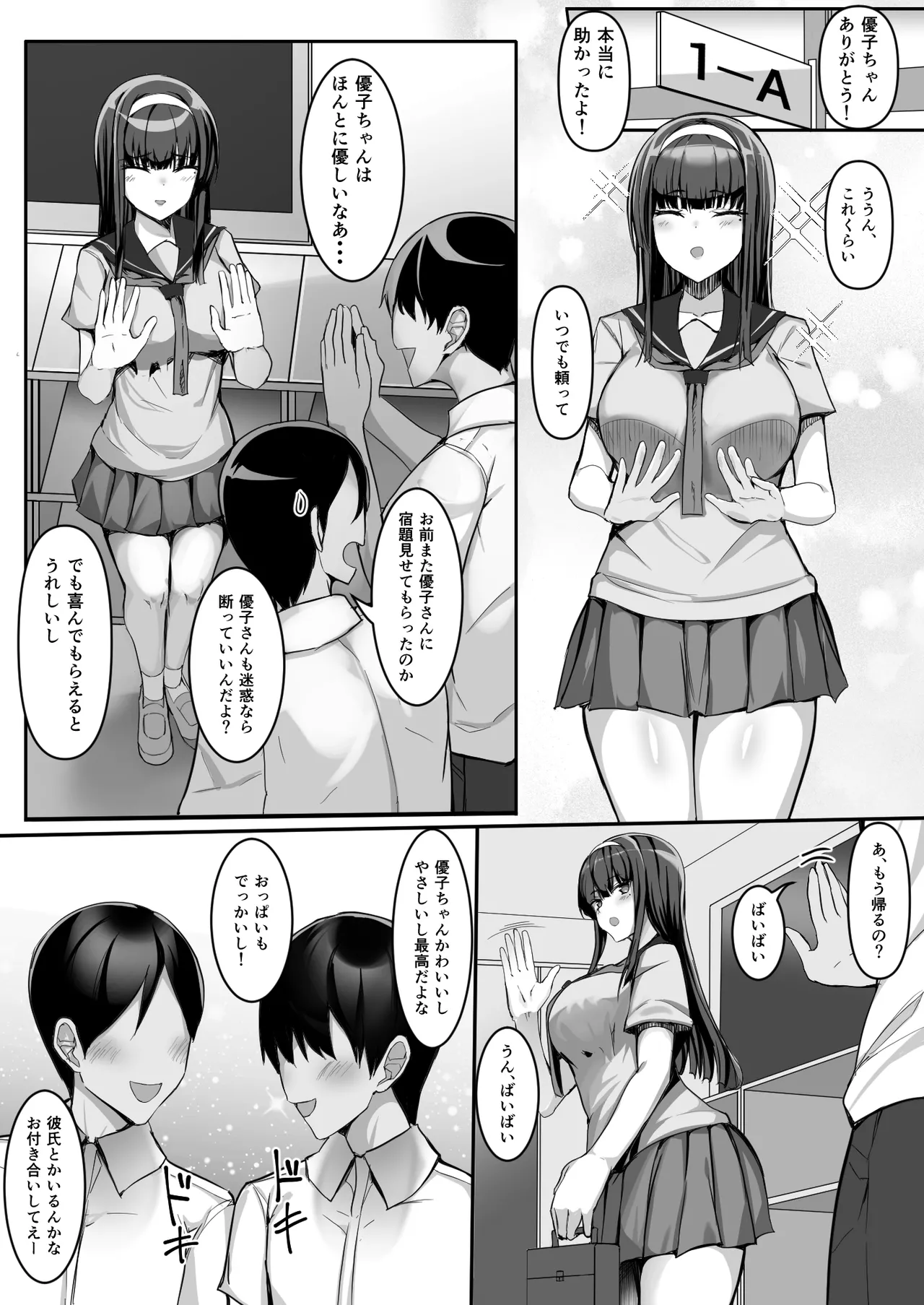 頼まれたら断れない子を俺しかいない女体研究部に勧誘したら研究(セックス)が捗りまくる! Page.4