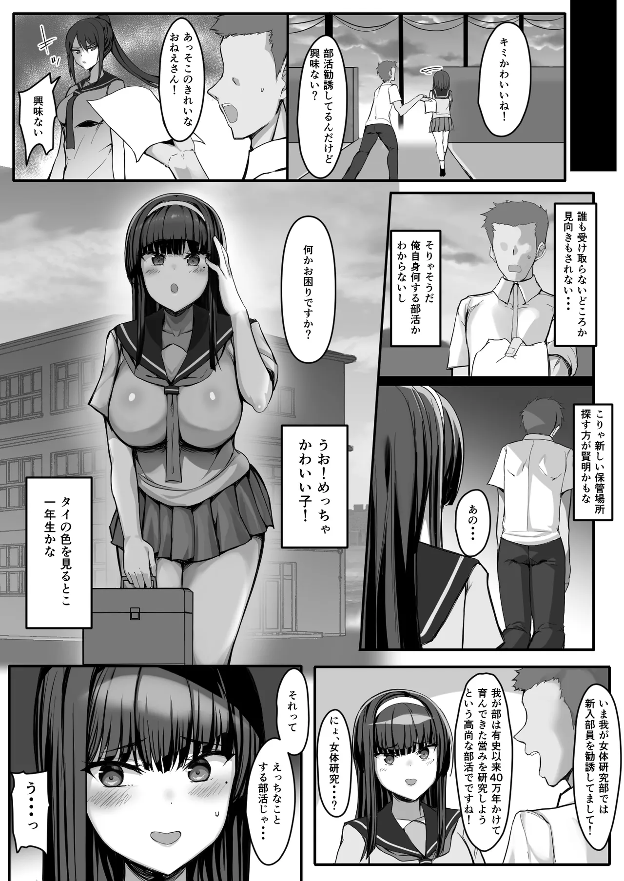 頼まれたら断れない子を俺しかいない女体研究部に勧誘したら研究(セックス)が捗りまくる! Page.5