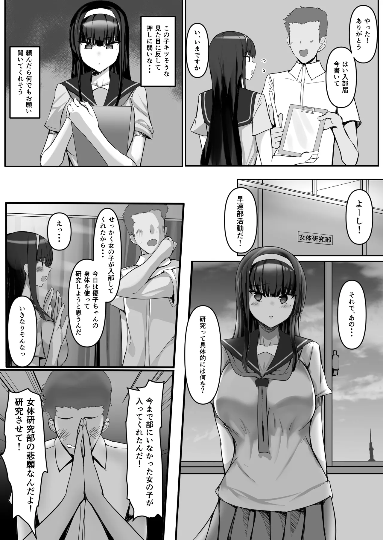 頼まれたら断れない子を俺しかいない女体研究部に勧誘したら研究(セックス)が捗りまくる! Page.7