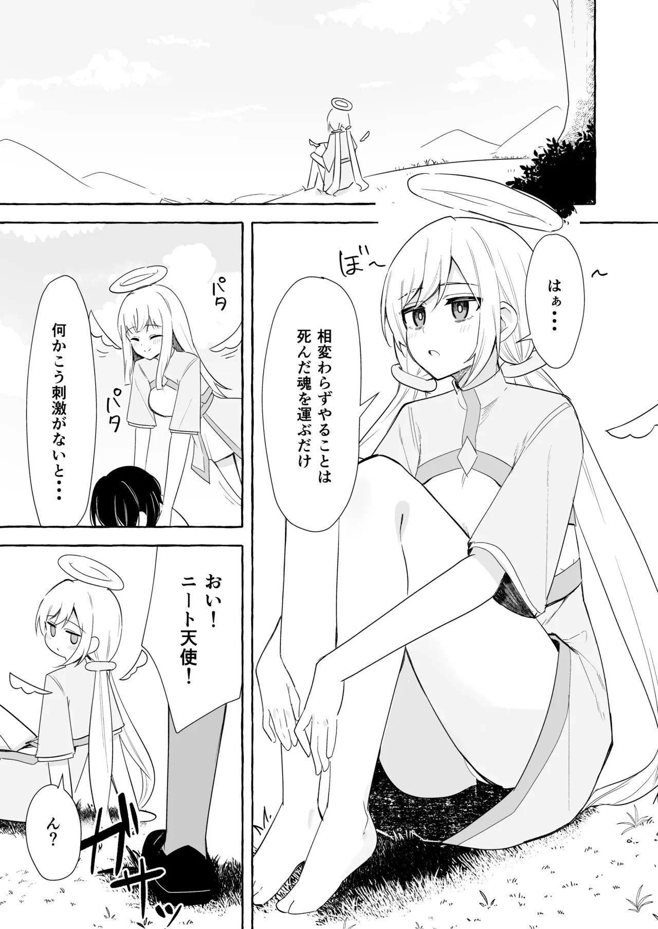 ふたなり悪魔と天使ちゃん Page.1