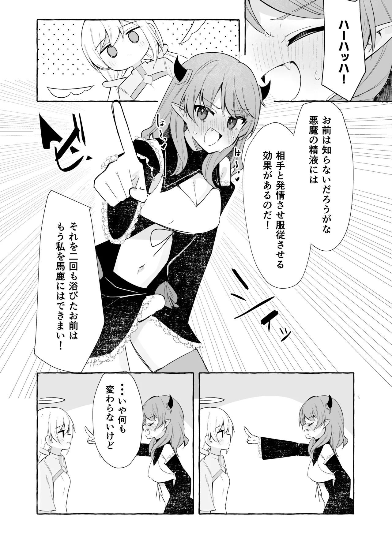 ふたなり悪魔と天使ちゃん Page.16